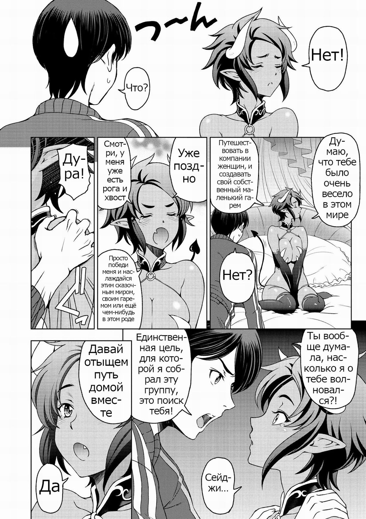 [Sena Youtarou] Dosukebe Onei-chan 1-11 [Russian] {Psih} 50eme image