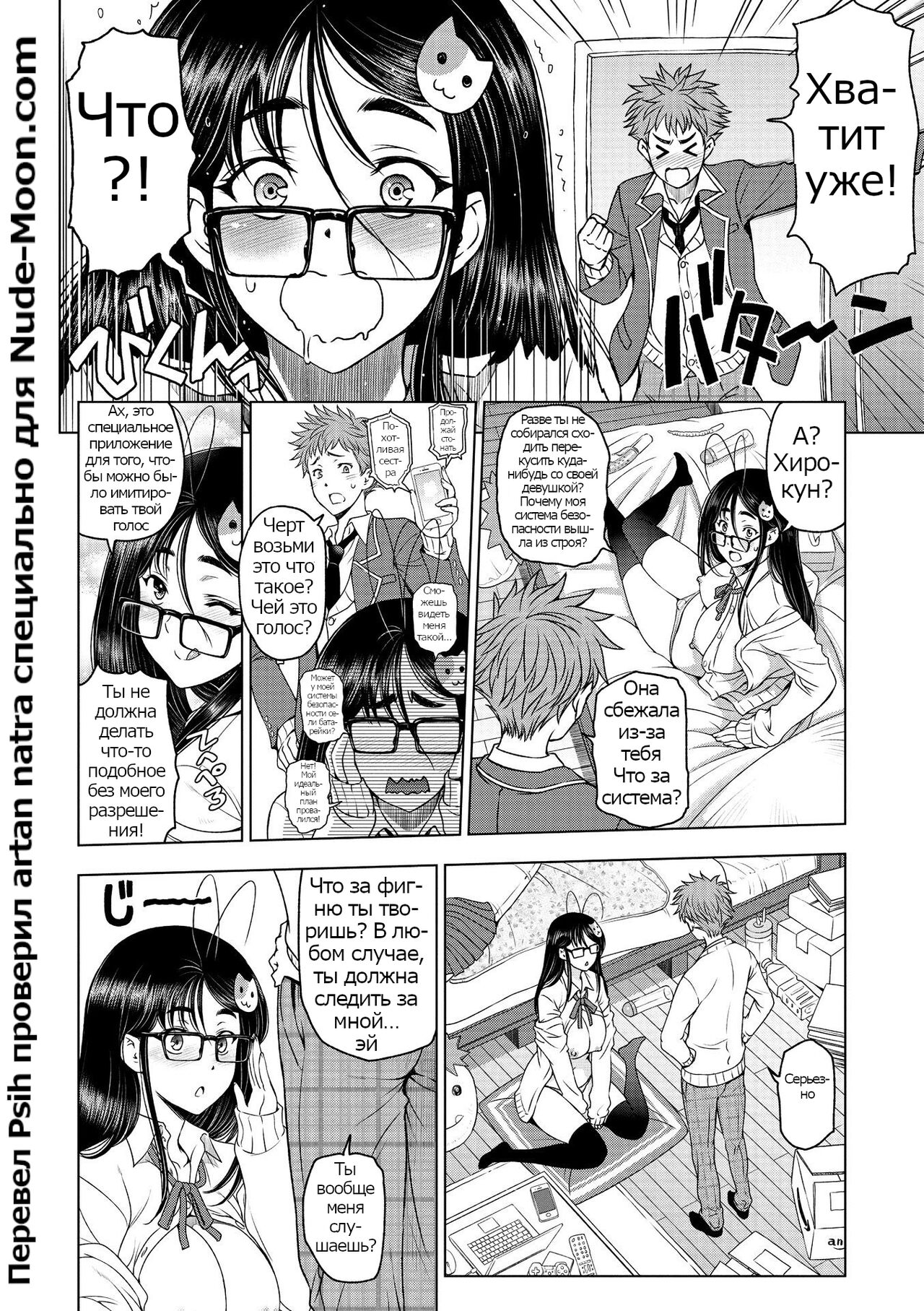 [Sena Youtarou] Dosukebe Onei-chan 1-11 [Russian] {Psih} 72eme image