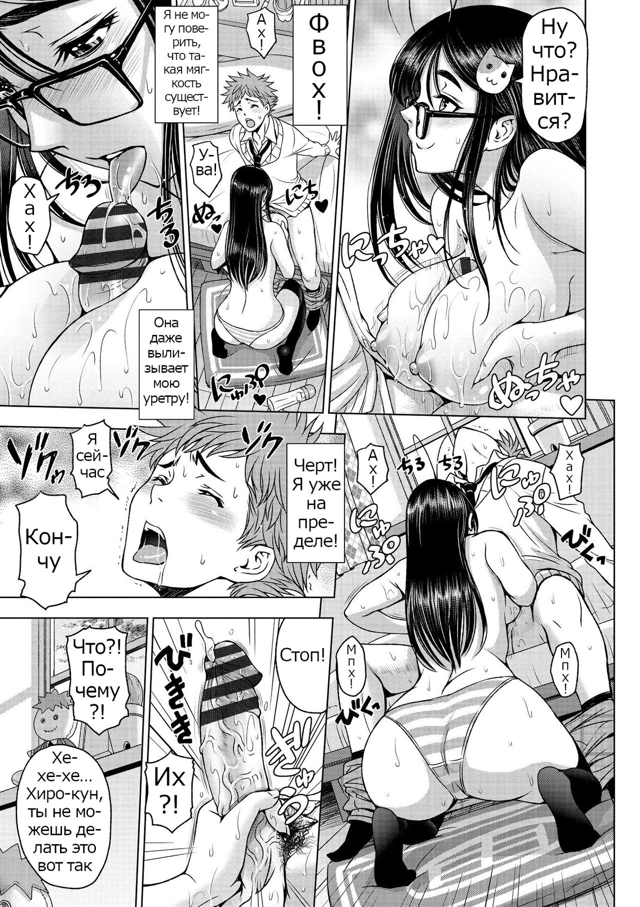 [Sena Youtarou] Dosukebe Onei-chan 1-11 [Russian] {Psih} 77eme image