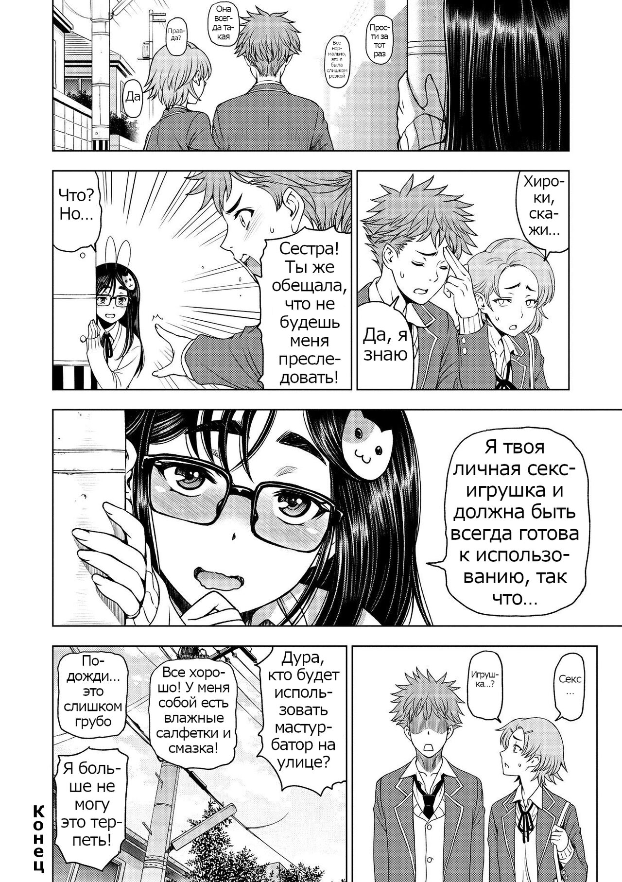 [Sena Youtarou] Dosukebe Onei-chan 1-11 [Russian] {Psih} 86eme image