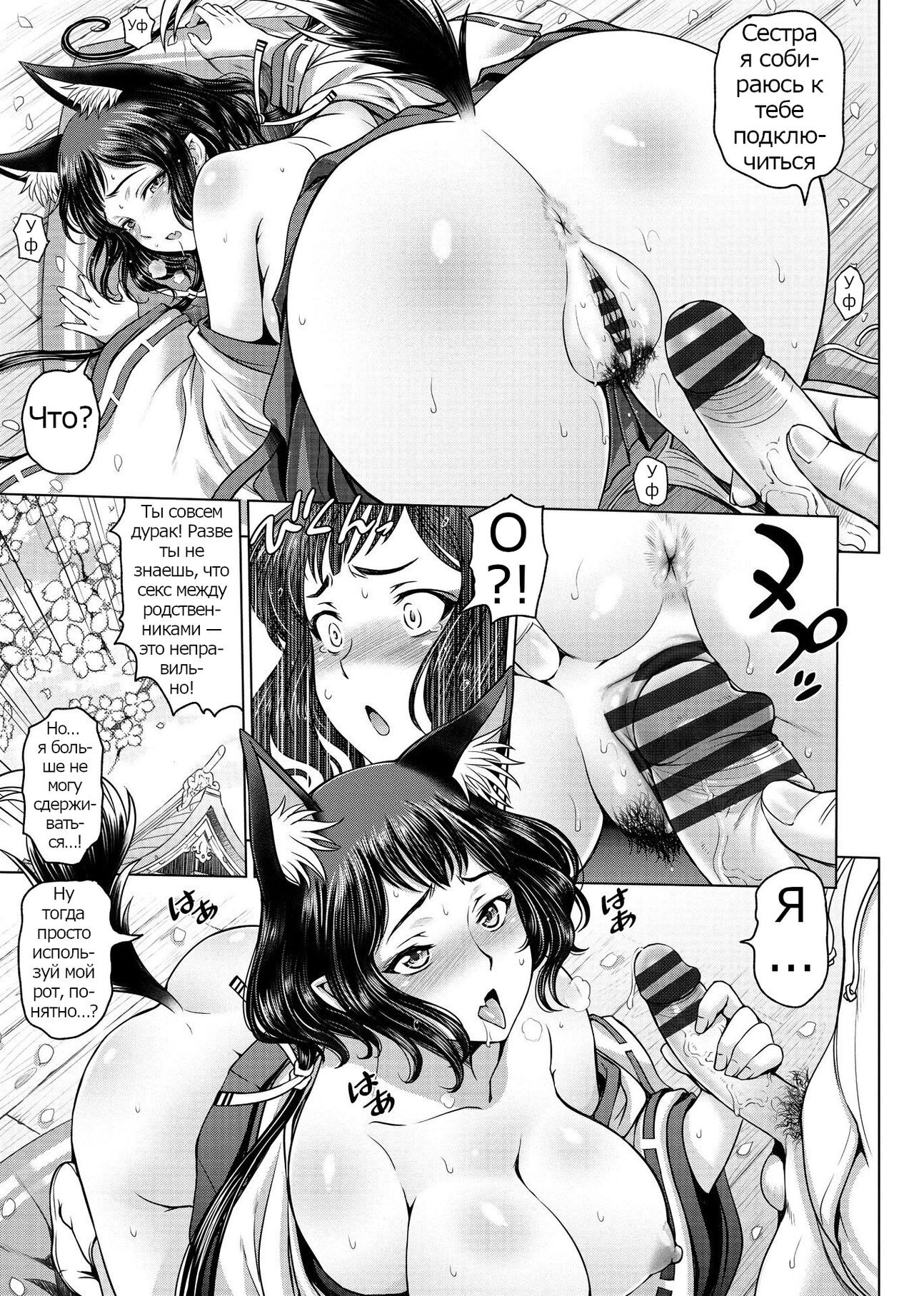 [Sena Youtarou] Dosukebe Onei-chan 1-11 [Russian] {Psih} 115eme image