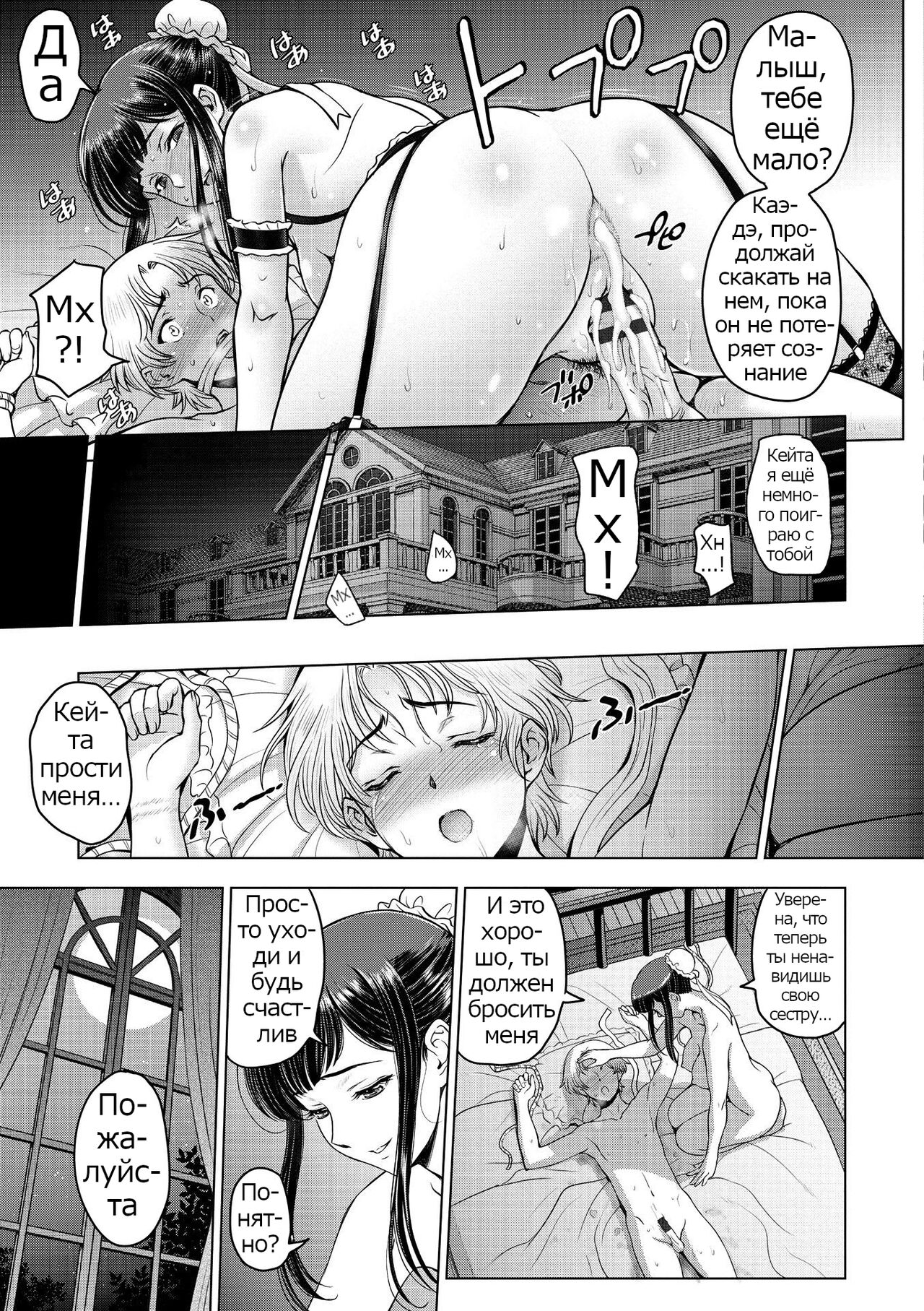 [Sena Youtarou] Dosukebe Onei-chan 1-11 [Russian] {Psih} 165eme image