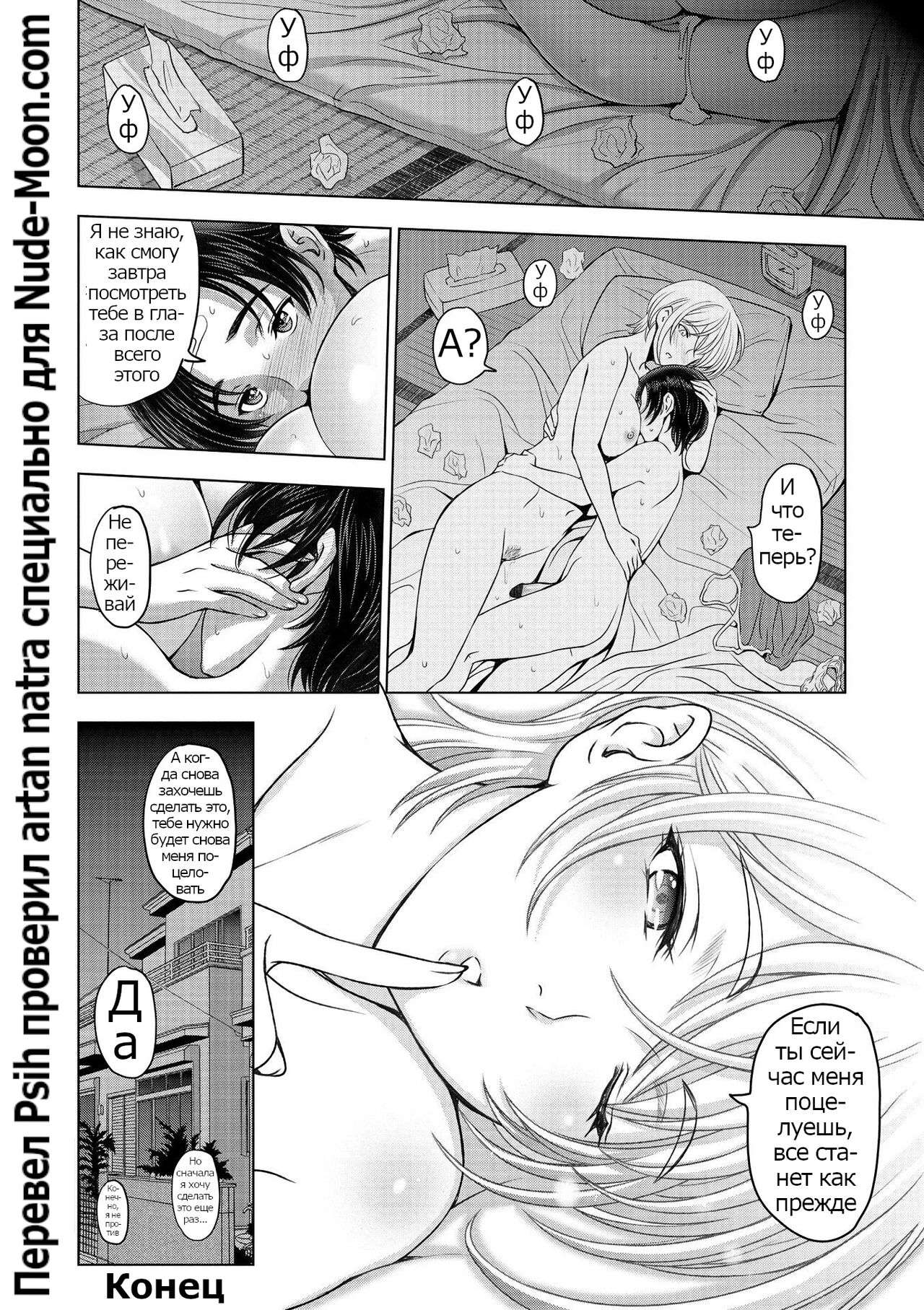 [Sena Youtarou] Dosukebe Onei-chan 1-11 [Russian] {Psih} 186eme image