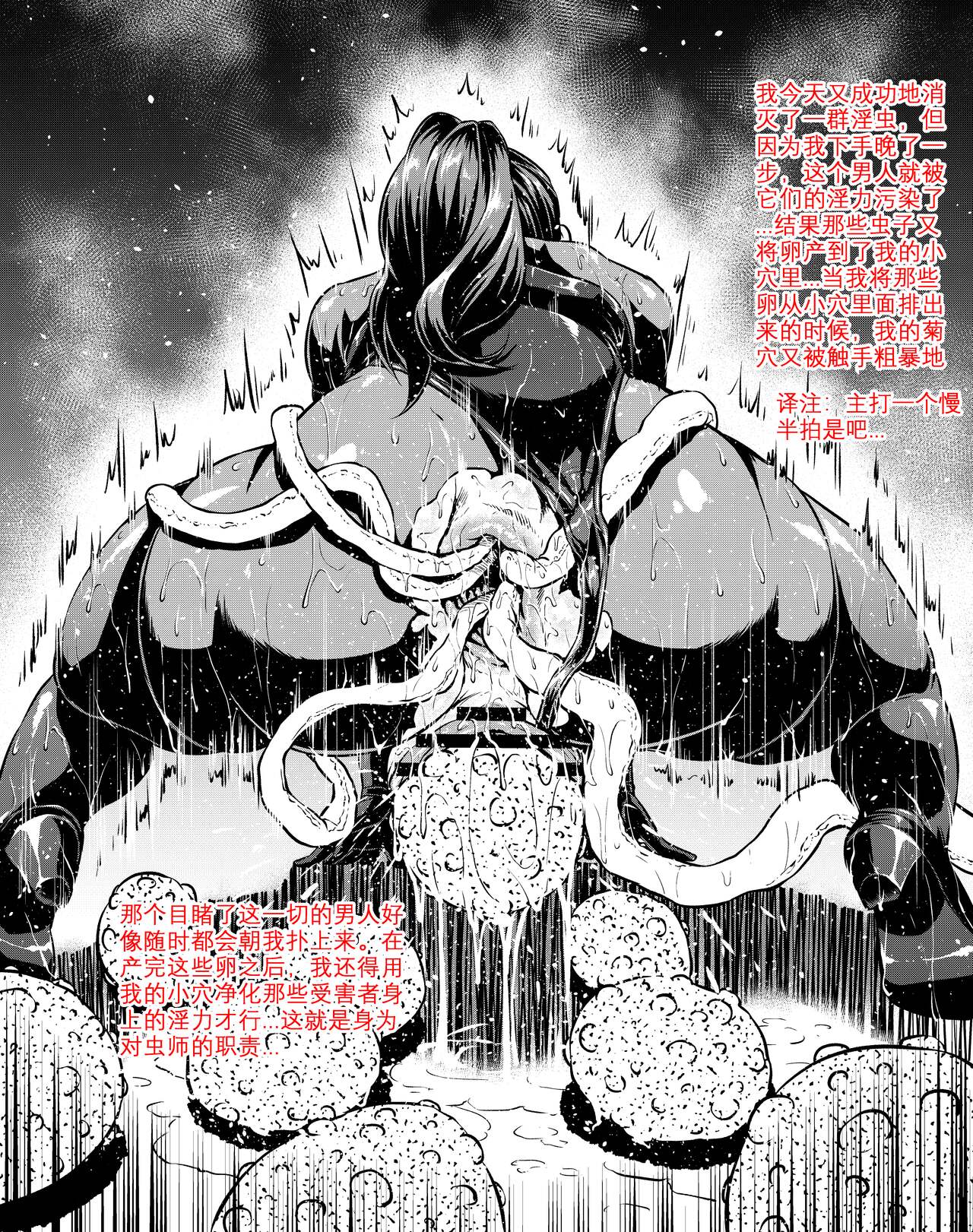 [Ahemaru] Anti-Insect Specialists small collection | 对虫师小合集 [Chinese] [KOKORO个人汉化] изображение № 9