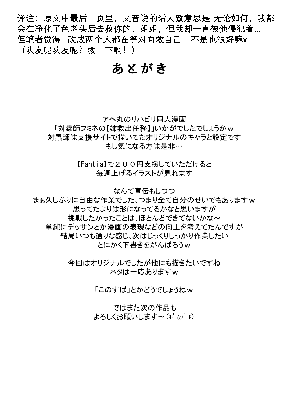 [Ahemaru] Anti-Insect Specialists small collection | 对虫师小合集 [Chinese] [KOKORO个人汉化] изображение № 65