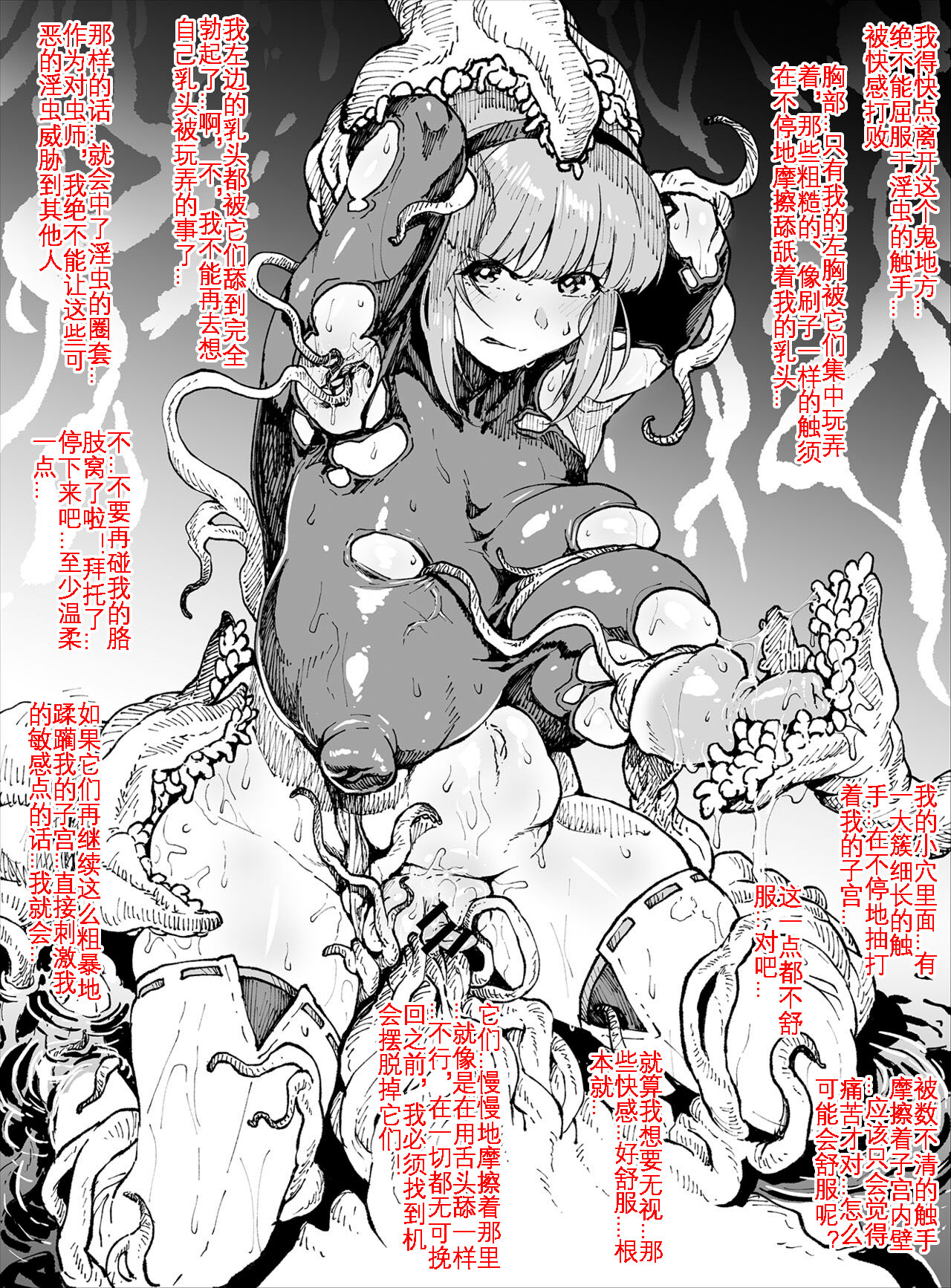 [Ahemaru] Anti-Insect Specialists small collection | 对虫师小合集 [Chinese] [KOKORO个人汉化] изображение № 79