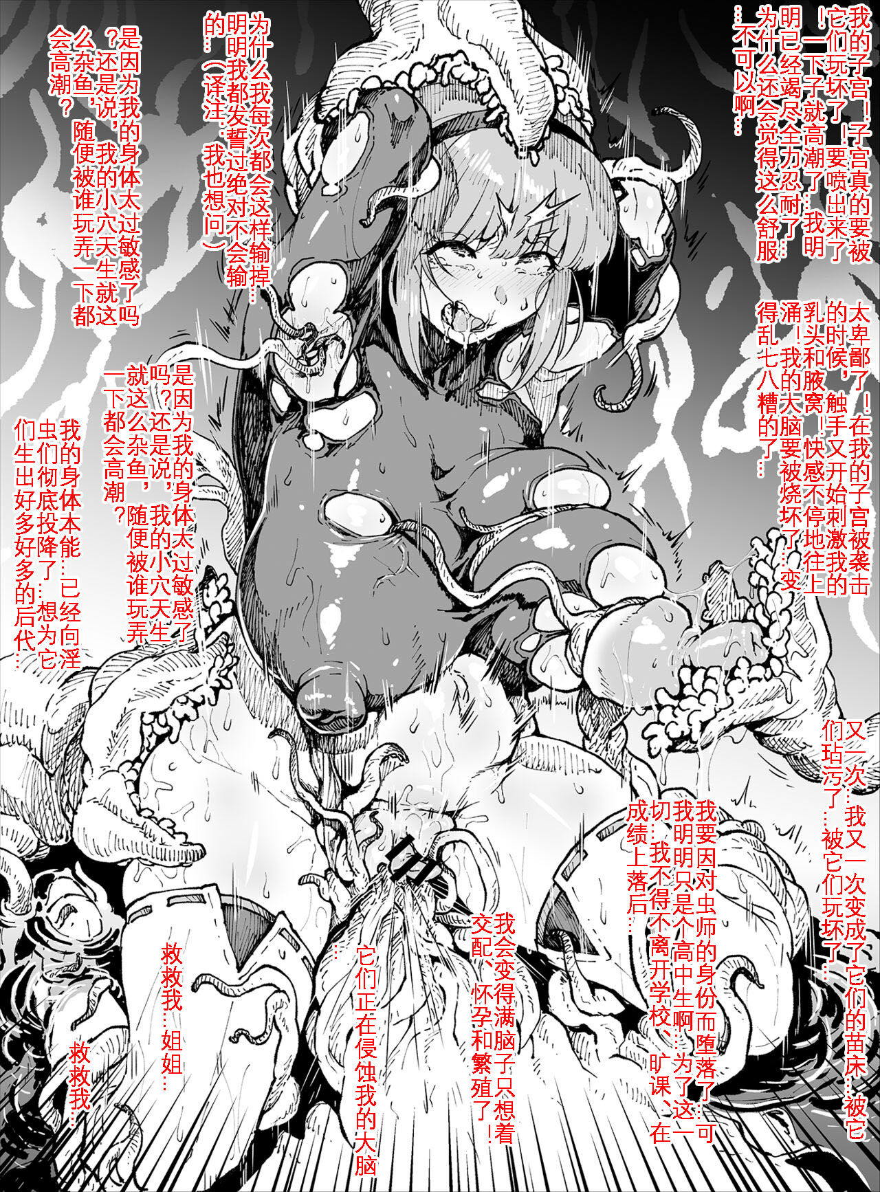 [Ahemaru] Anti-Insect Specialists small collection | 对虫师小合集 [Chinese] [KOKORO个人汉化] изображение № 80