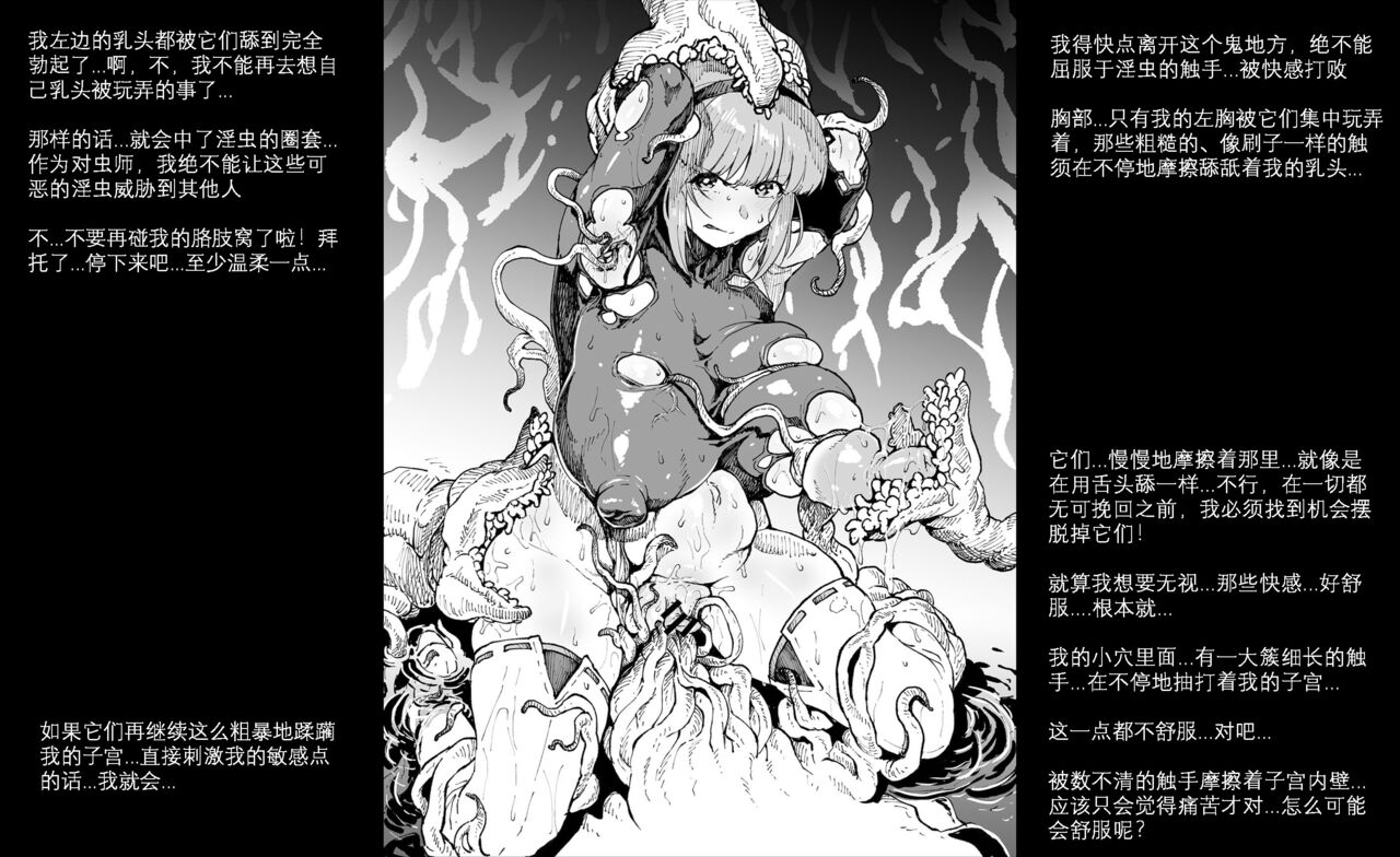 [Ahemaru] Anti-Insect Specialists small collection | 对虫师小合集 [Chinese] [KOKORO个人汉化] изображение № 81