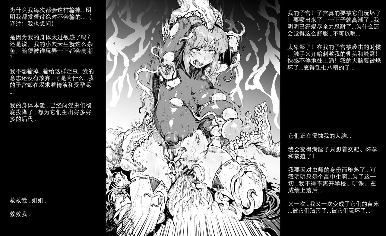 [Ahemaru] Anti-Insect Specialists small collection | 对虫师小合集 [Chinese] [KOKORO个人汉化] изображение № 82