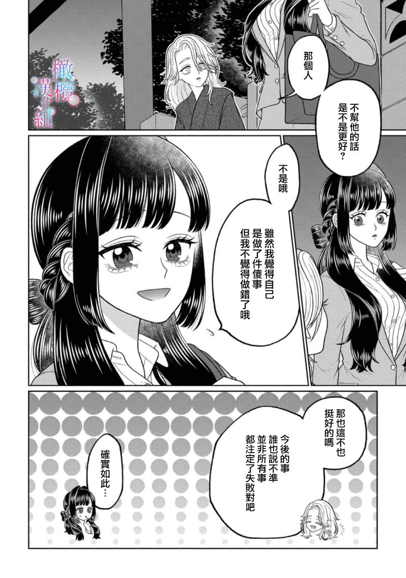 [Neagari yui] watashi dake no kamisama ~-ryoku no kaifuku no tame ni kisu o nedara rete imasu ~ ​01｜只属于我的神明～为了恢复力量求亲亲～01[中文] [橄榄汉化组] изображение № 7