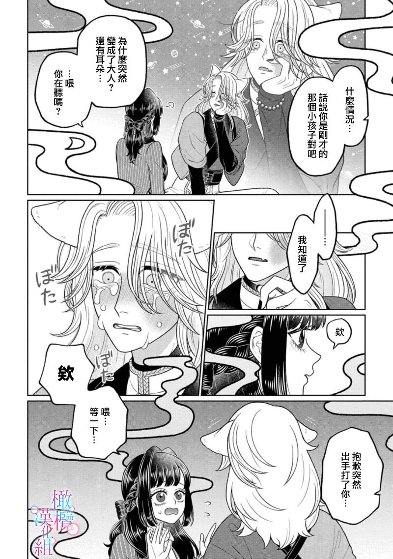 [Neagari yui] watashi dake no kamisama ~-ryoku no kaifuku no tame ni kisu o nedara rete imasu ~ ​01｜只属于我的神明～为了恢复力量求亲亲～01[中文] [橄榄汉化组] изображение № 11