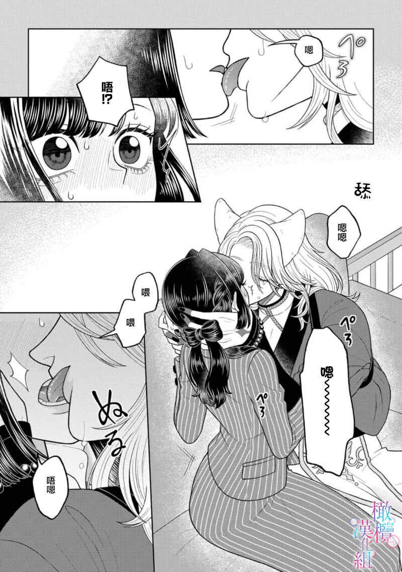 [Neagari yui] watashi dake no kamisama ~-ryoku no kaifuku no tame ni kisu o nedara rete imasu ~ ​01｜只属于我的神明～为了恢复力量求亲亲～01[中文] [橄榄汉化组] изображение № 18