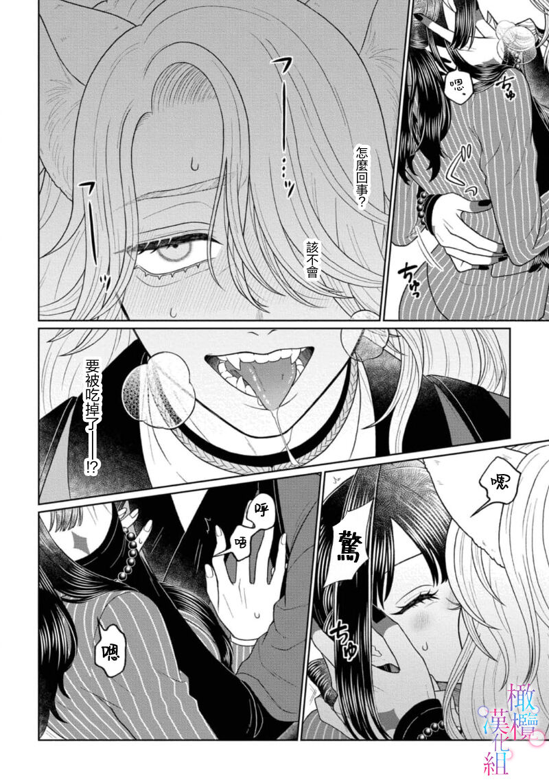 [Neagari yui] watashi dake no kamisama ~-ryoku no kaifuku no tame ni kisu o nedara rete imasu ~ ​01｜只属于我的神明～为了恢复力量求亲亲～01[中文] [橄榄汉化组] изображение № 19