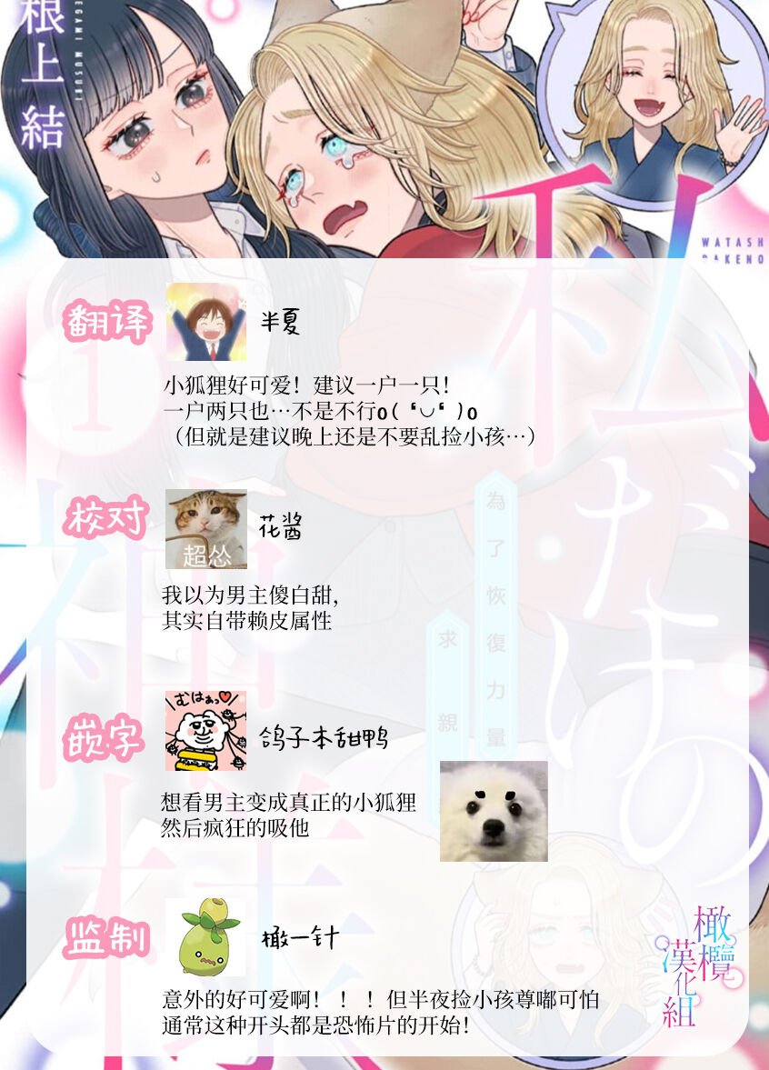 [Neagari yui] watashi dake no kamisama ~-ryoku no kaifuku no tame ni kisu o nedara rete imasu ~ ​01｜只属于我的神明～为了恢复力量求亲亲～01[中文] [橄榄汉化组] изображение № 27