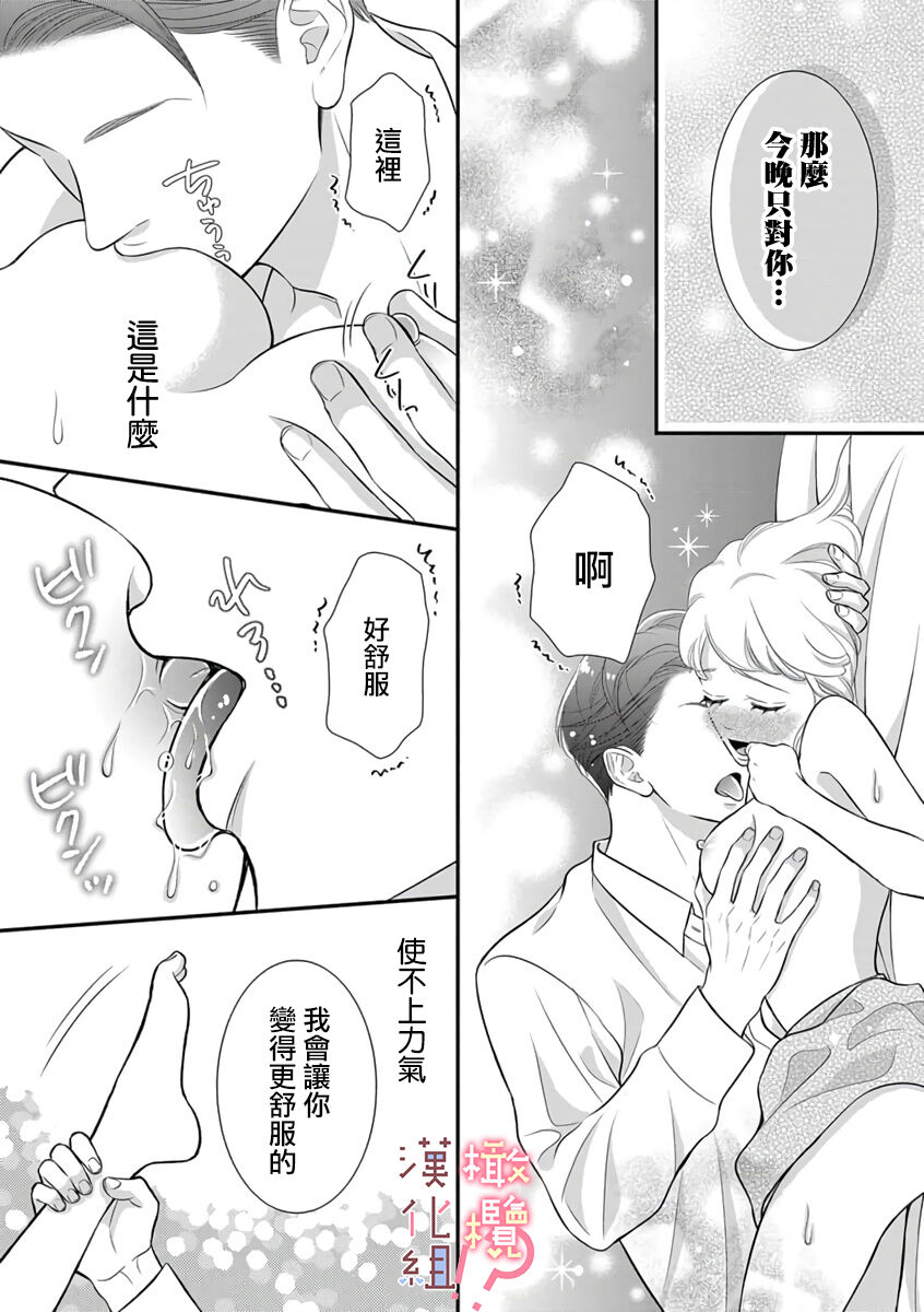 [Morifuji] oni zyousi wo ama ka mi si tara、 sinken kousai hazimari masi ta！？~01-03｜轻咬凶暴上司之后、我们竟然正式交往了！ ？01-03话[中文] [橄榄汉化组] image number 21