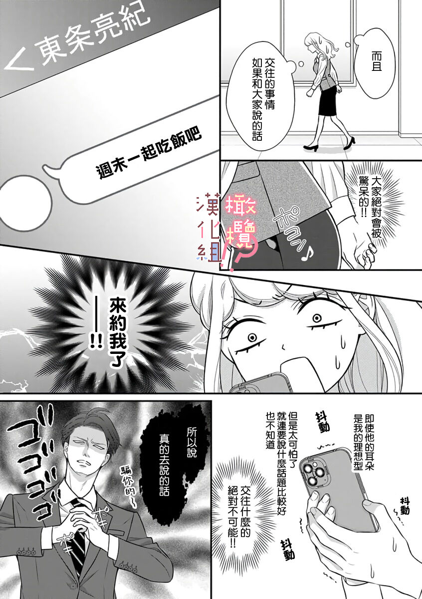 [Morifuji] oni zyousi wo ama ka mi si tara、 sinken kousai hazimari masi ta！？~01-03｜轻咬凶暴上司之后、我们竟然正式交往了！ ？01-03话[中文] [橄榄汉化组] image number 36