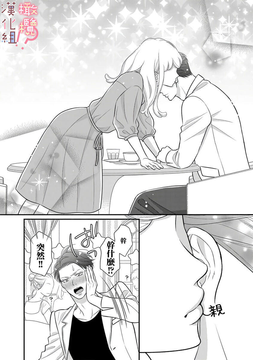 [Morifuji] oni zyousi wo ama ka mi si tara、 sinken kousai hazimari masi ta！？~01-03｜轻咬凶暴上司之后、我们竟然正式交往了！ ？01-03话[中文] [橄榄汉化组] image number 53