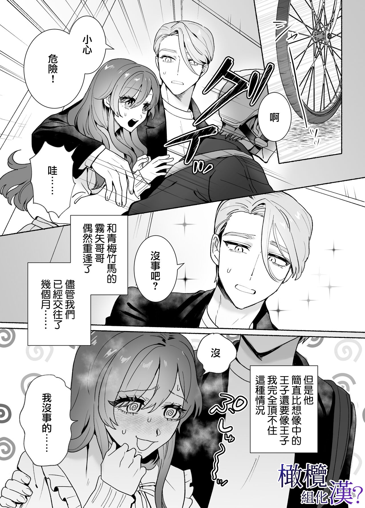 [Sakura no Kino shita/ Kashiwagi son-bi] ōji-sama ni wa muzukashī?~ O nīchan wa toshishita osananajimi o nakasetai ~｜对王子来说很难？~哥哥想要弄哭年下的青梅竹马~[中文] [橄榄汉化组] 4eme image