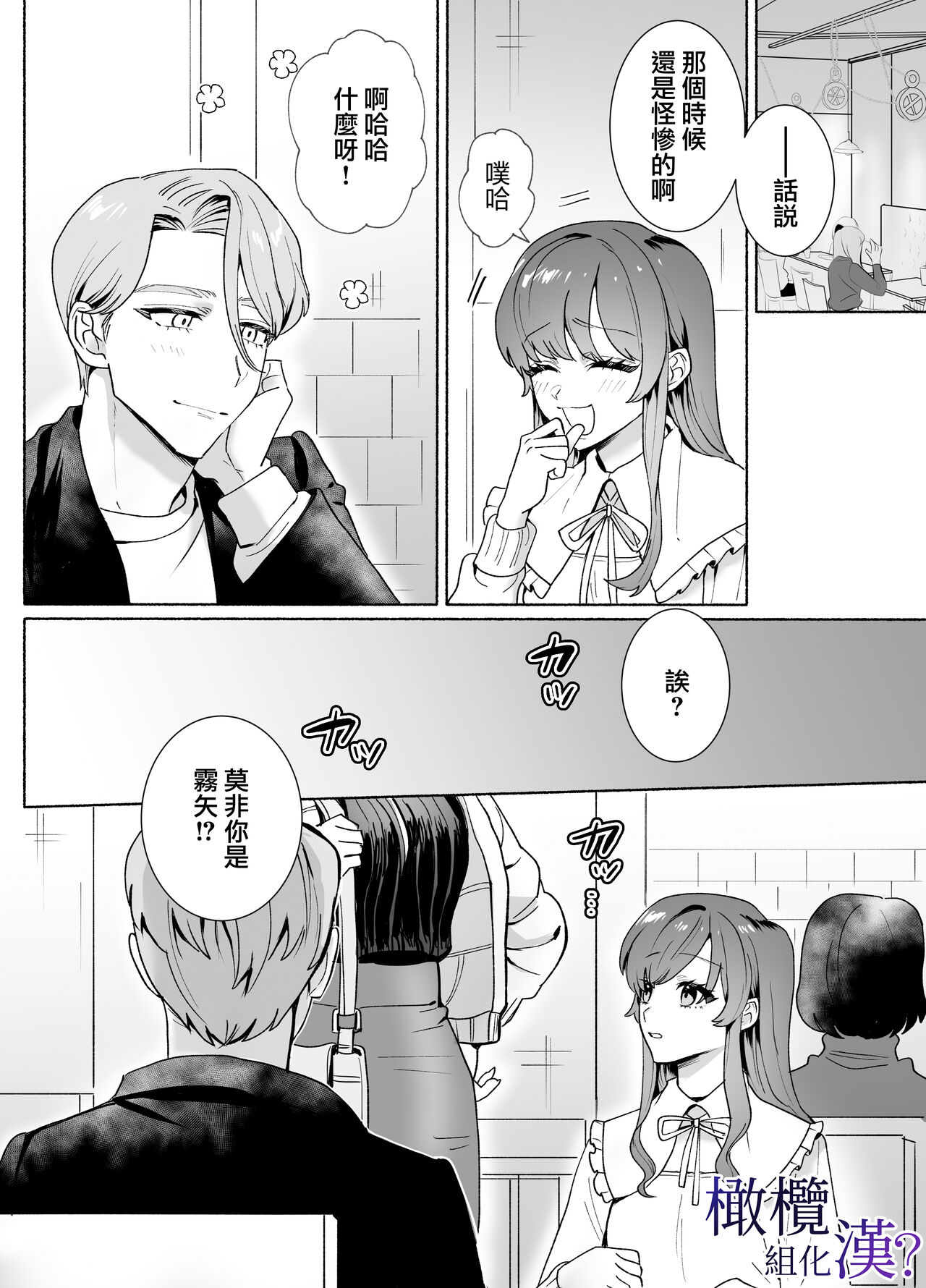 [Sakura no Kino shita/ Kashiwagi son-bi] ōji-sama ni wa muzukashī?~ O nīchan wa toshishita osananajimi o nakasetai ~｜对王子来说很难？~哥哥想要弄哭年下的青梅竹马~[中文] [橄榄汉化组] 5eme image