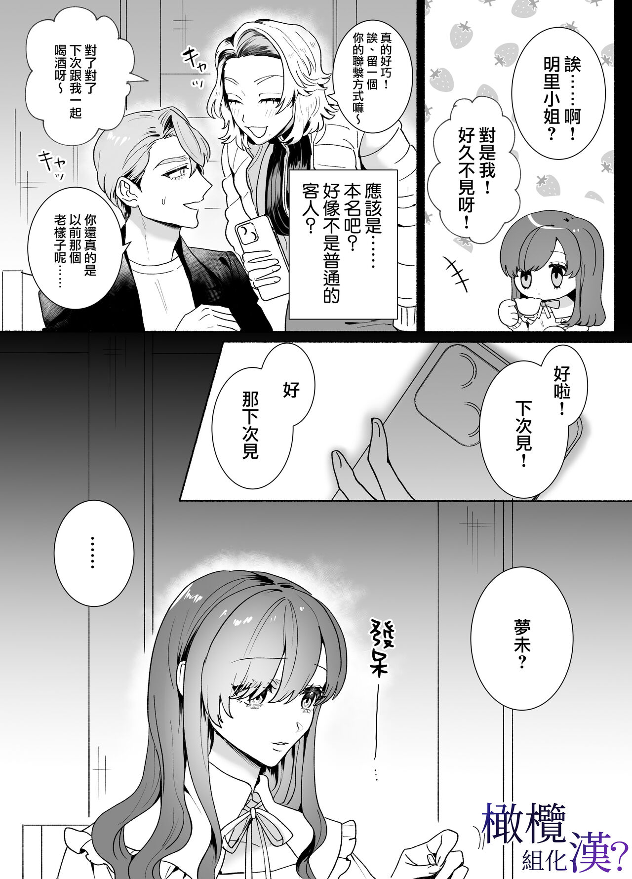 [Sakura no Kino shita/ Kashiwagi son-bi] ōji-sama ni wa muzukashī?~ O nīchan wa toshishita osananajimi o nakasetai ~｜对王子来说很难？~哥哥想要弄哭年下的青梅竹马~[中文] [橄榄汉化组] 6eme image