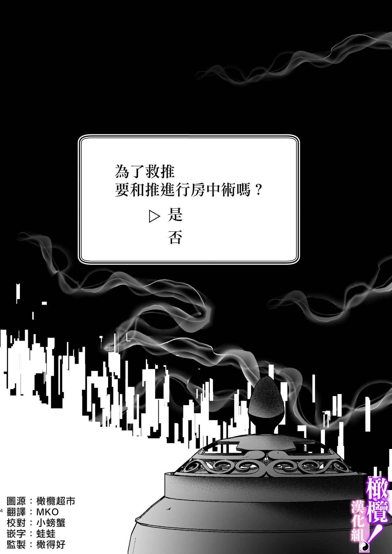 [Kuro chiwawa n/ chiwawan] tensei shitara sekkusu de oshi o sukuu koto ni narimashita!｜轉生后憑藉愛愛房中術拯救了我推！[中文] [橄榄汉化组] Bildnummer 2