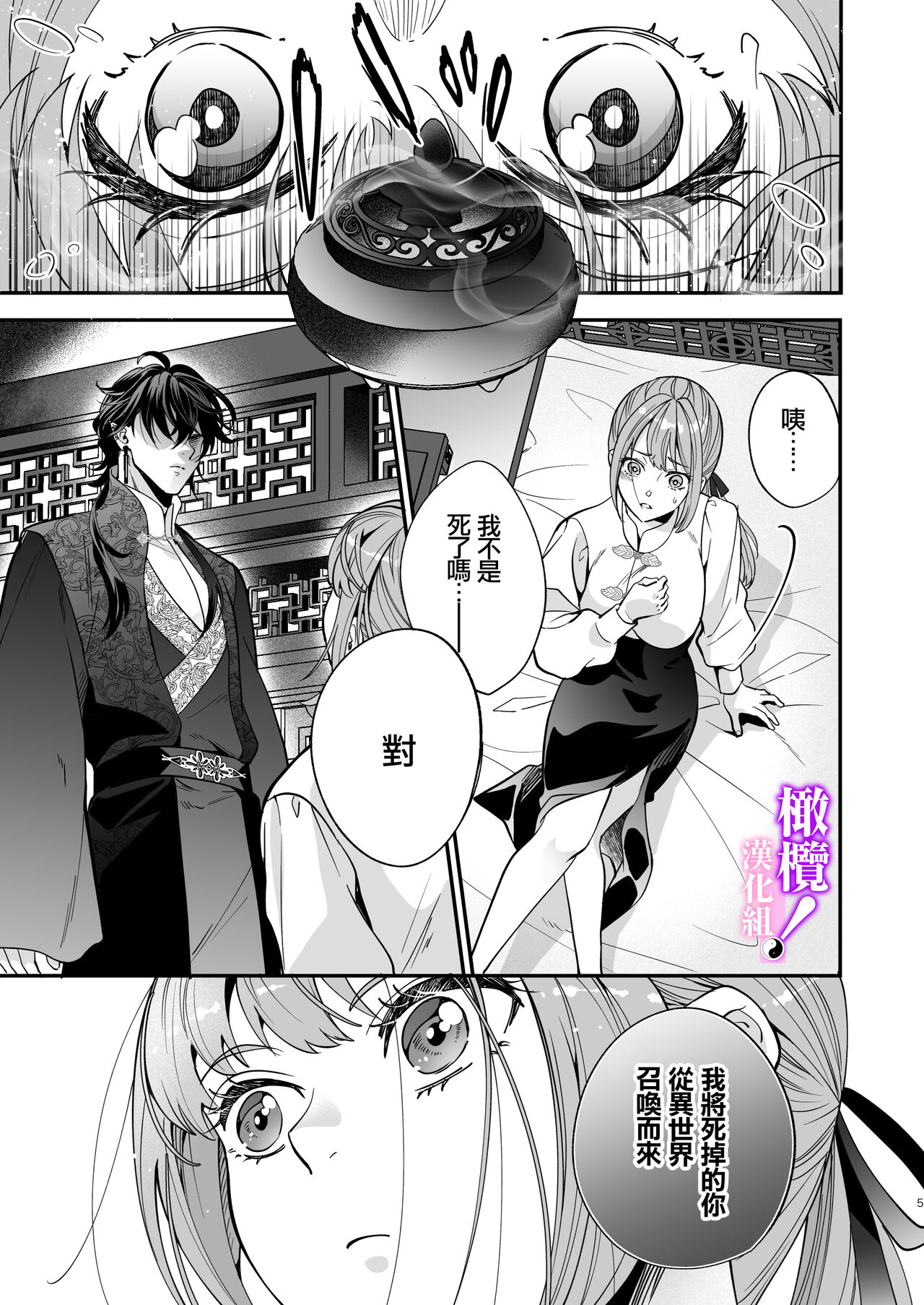 [Kuro chiwawa n/ chiwawan] tensei shitara sekkusu de oshi o sukuu koto ni narimashita!｜轉生后憑藉愛愛房中術拯救了我推！[中文] [橄榄汉化组] Bildnummer 3