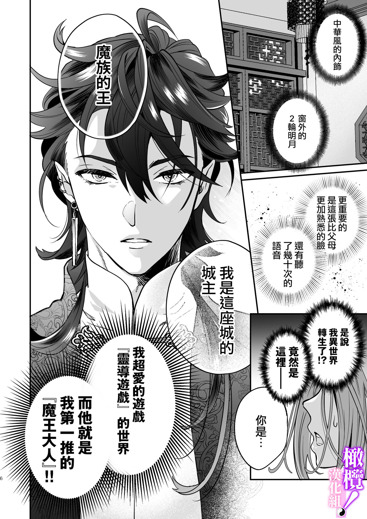 [Kuro chiwawa n/ chiwawan] tensei shitara sekkusu de oshi o sukuu koto ni narimashita!｜轉生后憑藉愛愛房中術拯救了我推！[中文] [橄榄汉化组] Bildnummer 4