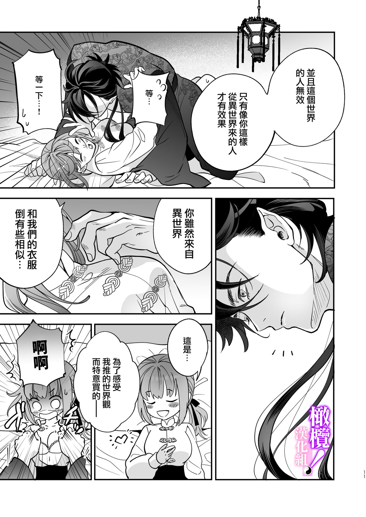 [Kuro chiwawa n/ chiwawan] tensei shitara sekkusu de oshi o sukuu koto ni narimashita!｜轉生后憑藉愛愛房中術拯救了我推！[中文] [橄榄汉化组] Bildnummer 9