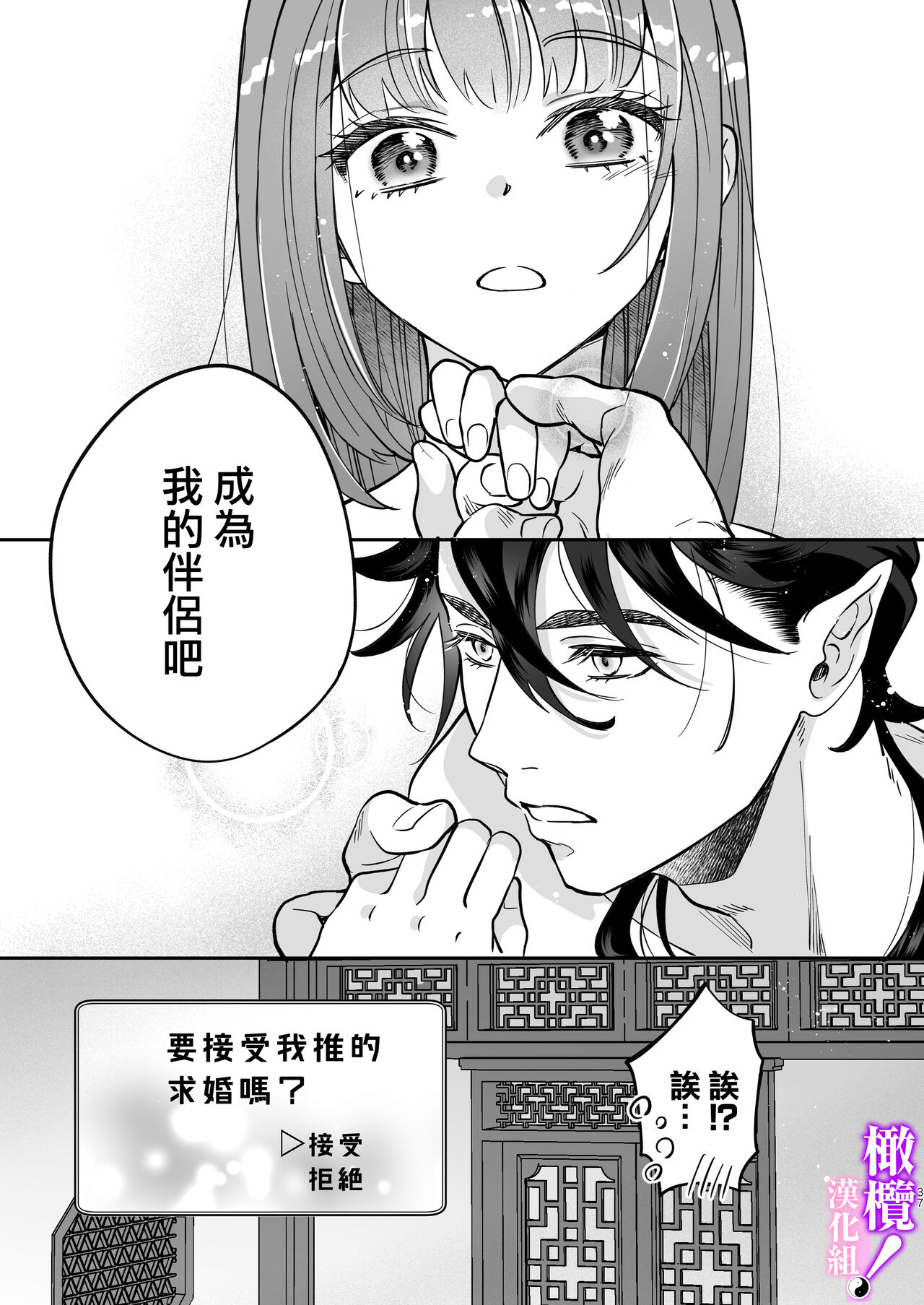 [Kuro chiwawa n/ chiwawan] tensei shitara sekkusu de oshi o sukuu koto ni narimashita!｜轉生后憑藉愛愛房中術拯救了我推！[中文] [橄榄汉化组] Bildnummer 35