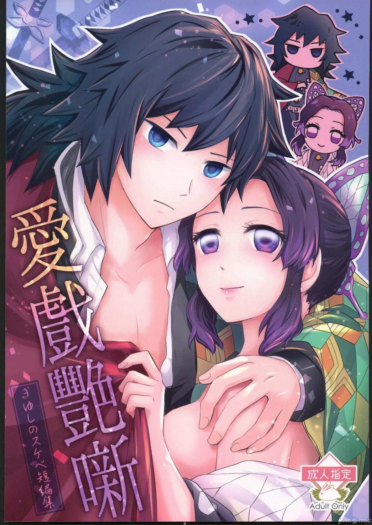 [Mag Time (Io)] Aigi Hanashi (Kimetsu no Yaiba) [Chinese] [禁漫漢化組] image number 1