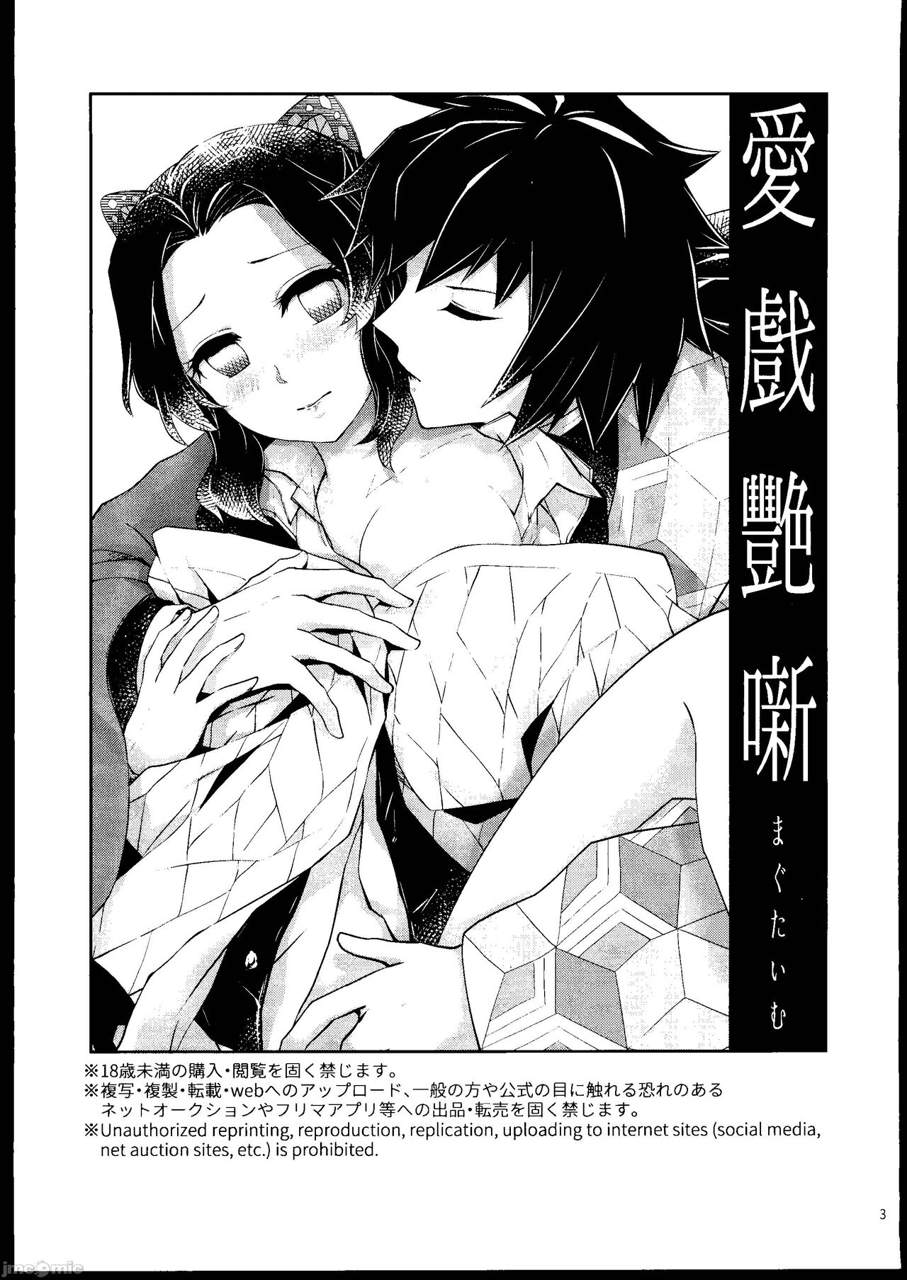 [Mag Time (Io)] Aigi Hanashi (Kimetsu no Yaiba) [Chinese] [禁漫漢化組] image number 2