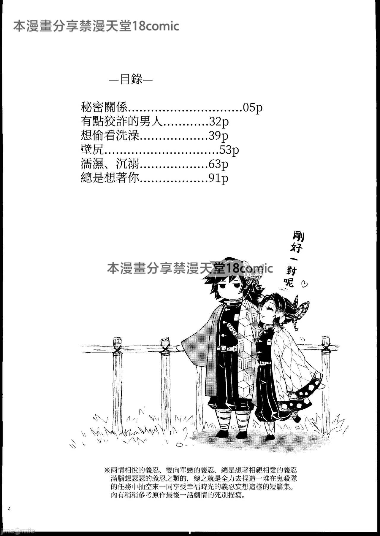 [Mag Time (Io)] Aigi Hanashi (Kimetsu no Yaiba) [Chinese] [禁漫漢化組] image number 3