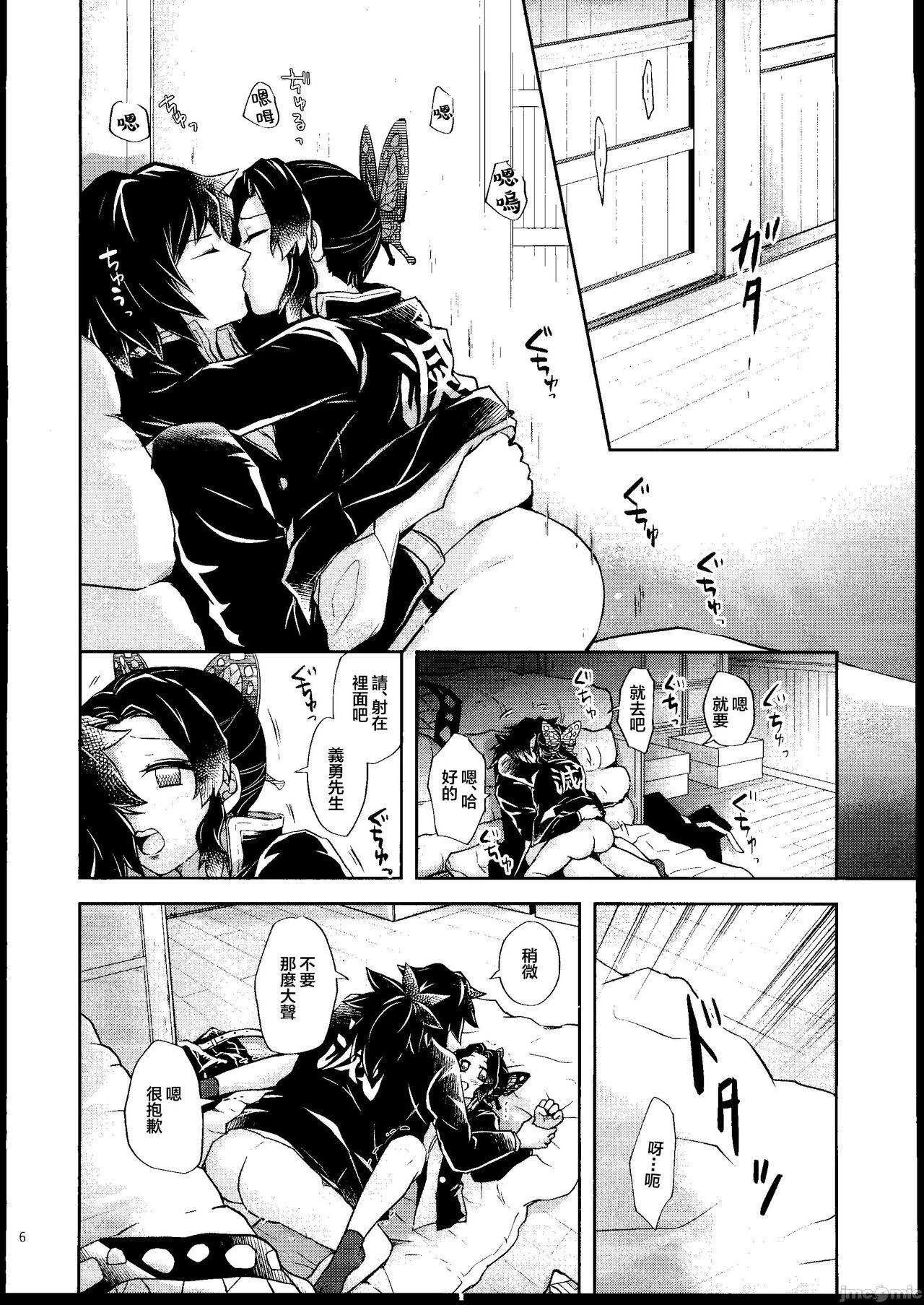 [Mag Time (Io)] Aigi Hanashi (Kimetsu no Yaiba) [Chinese] [禁漫漢化組] image number 5