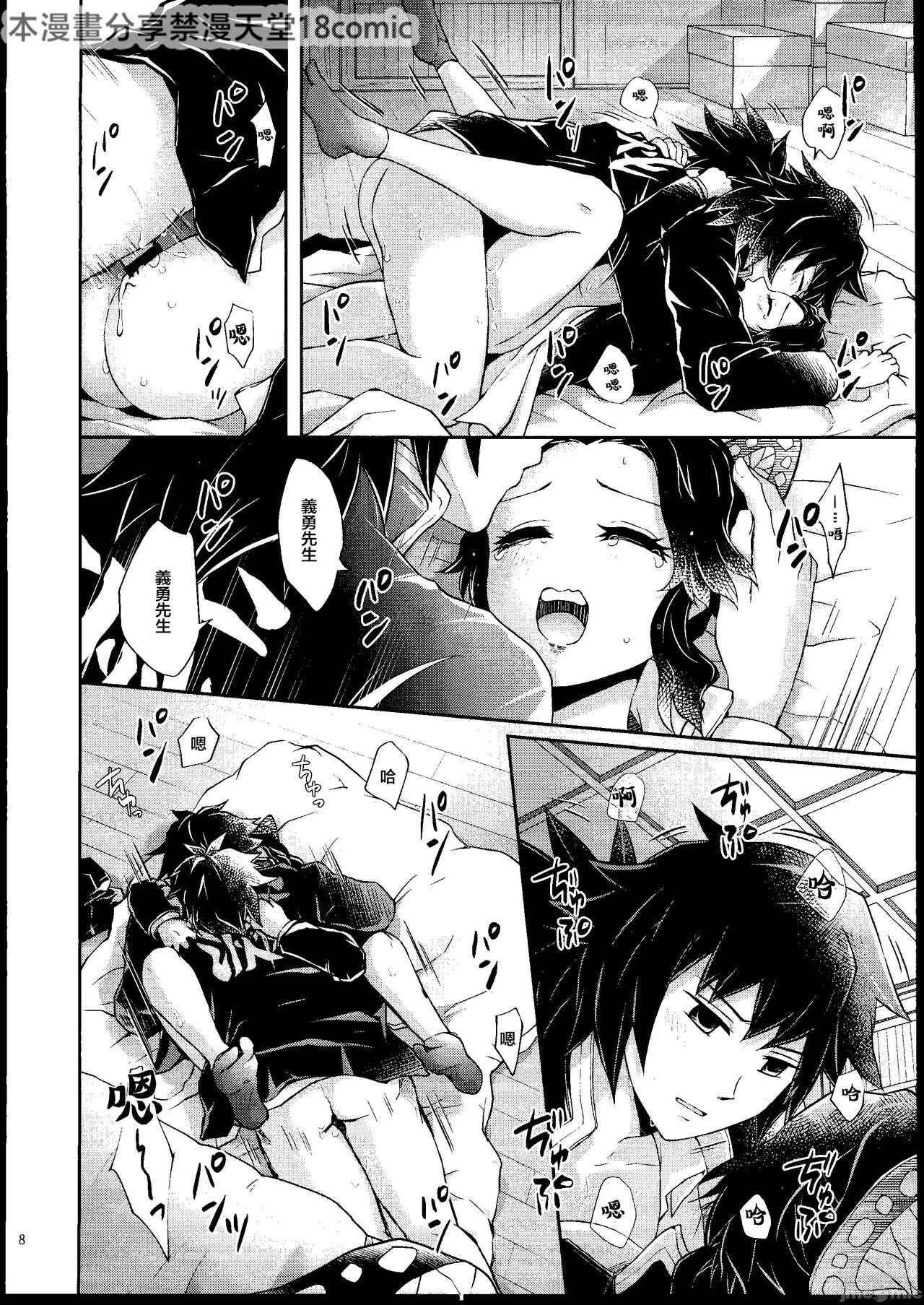 [Mag Time (Io)] Aigi Hanashi (Kimetsu no Yaiba) [Chinese] [禁漫漢化組] image number 7