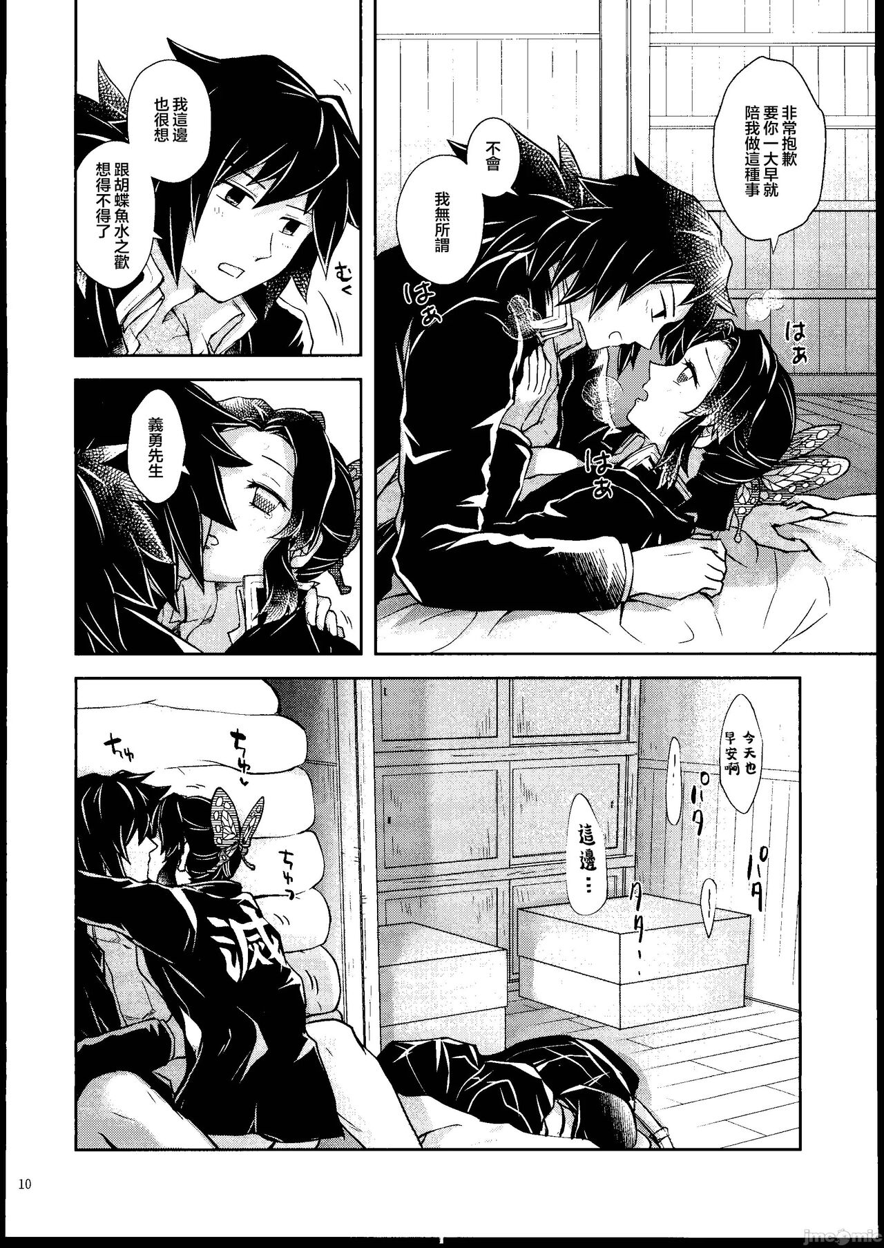 [Mag Time (Io)] Aigi Hanashi (Kimetsu no Yaiba) [Chinese] [禁漫漢化組] image number 9