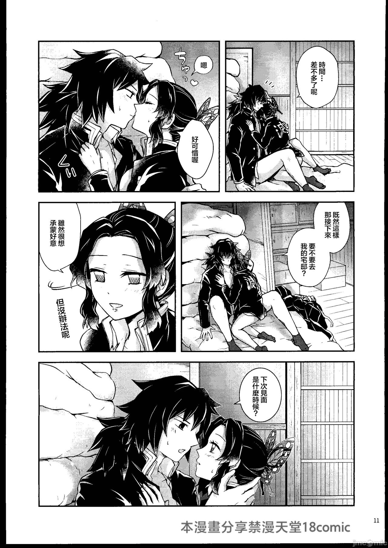 [Mag Time (Io)] Aigi Hanashi (Kimetsu no Yaiba) [Chinese] [禁漫漢化組] image number 10