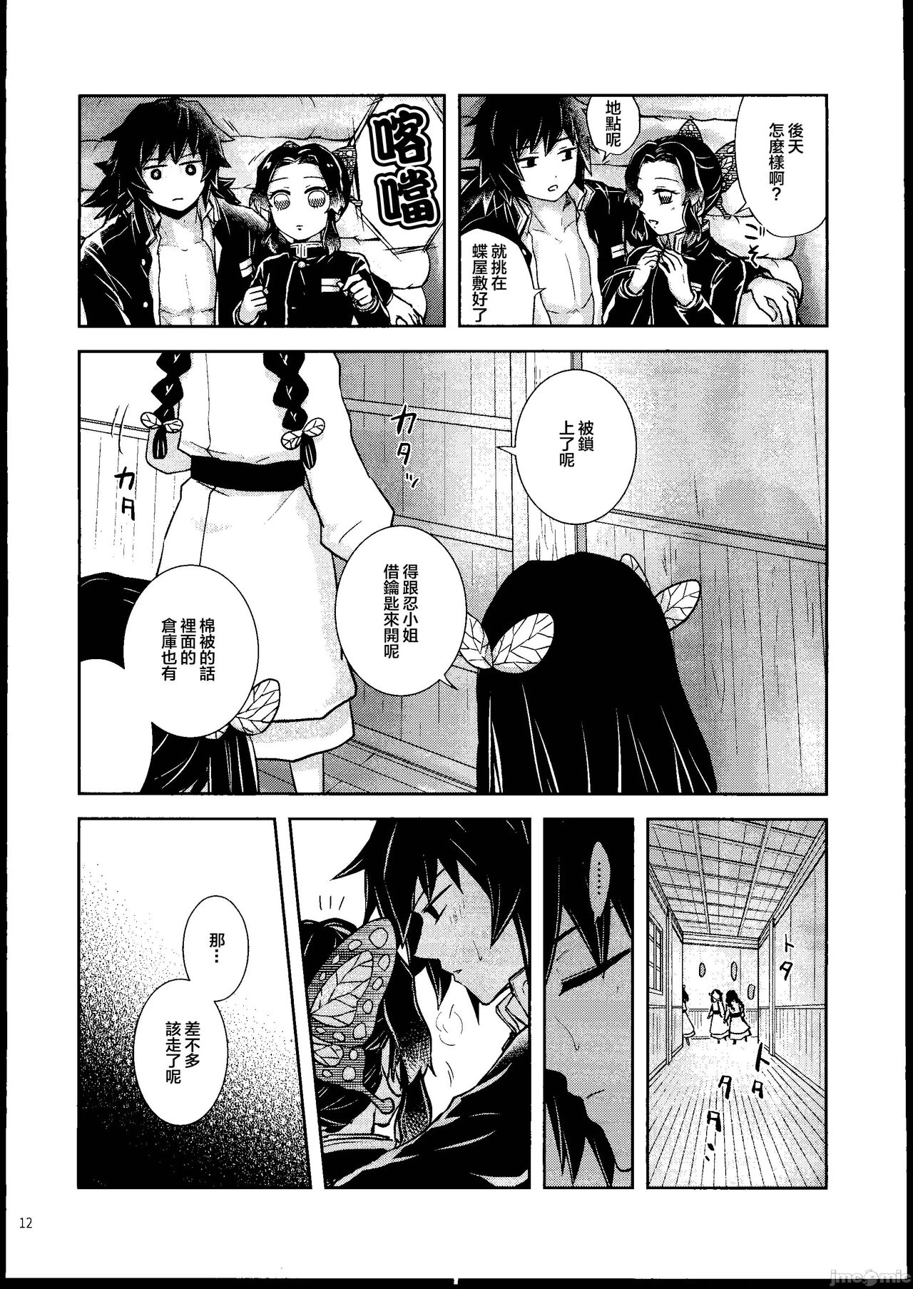 [Mag Time (Io)] Aigi Hanashi (Kimetsu no Yaiba) [Chinese] [禁漫漢化組] image number 11