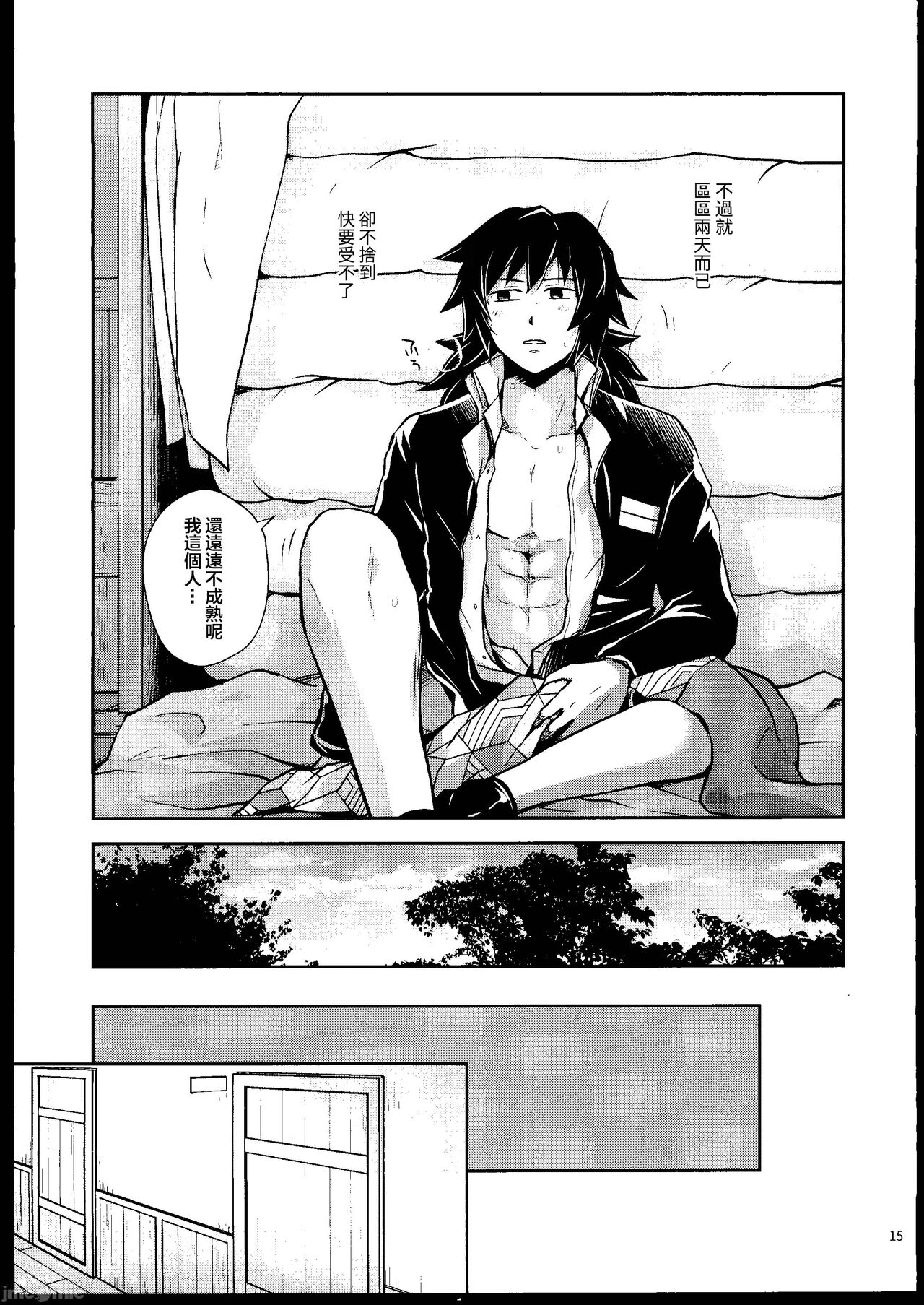 [Mag Time (Io)] Aigi Hanashi (Kimetsu no Yaiba) [Chinese] [禁漫漢化組] image number 14