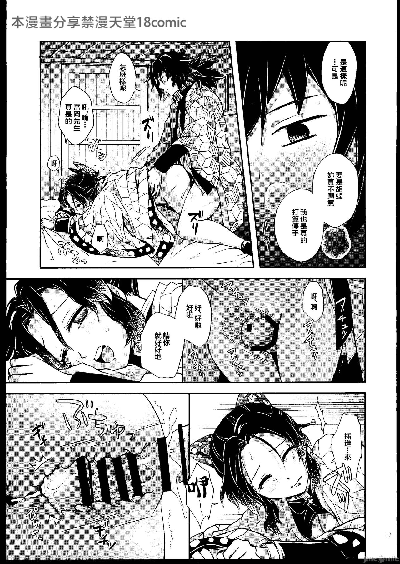 [Mag Time (Io)] Aigi Hanashi (Kimetsu no Yaiba) [Chinese] [禁漫漢化組] image number 16