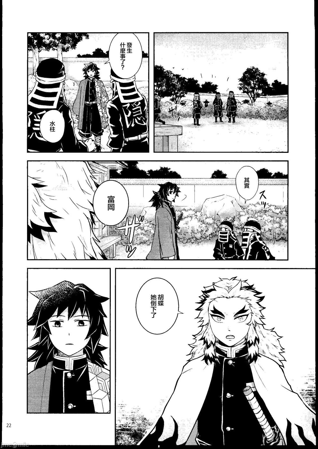 [Mag Time (Io)] Aigi Hanashi (Kimetsu no Yaiba) [Chinese] [禁漫漢化組] image number 21