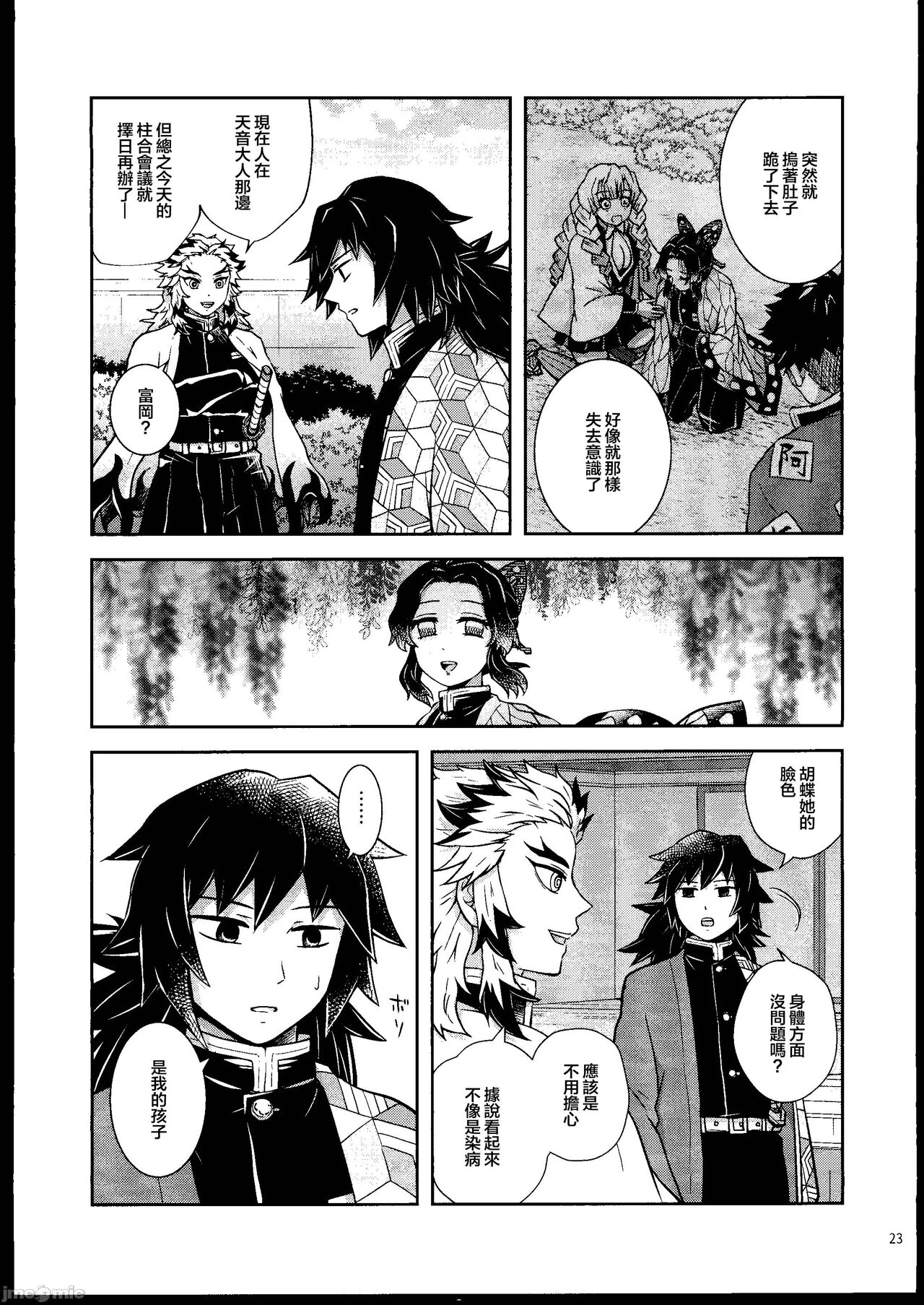 [Mag Time (Io)] Aigi Hanashi (Kimetsu no Yaiba) [Chinese] [禁漫漢化組] image number 22