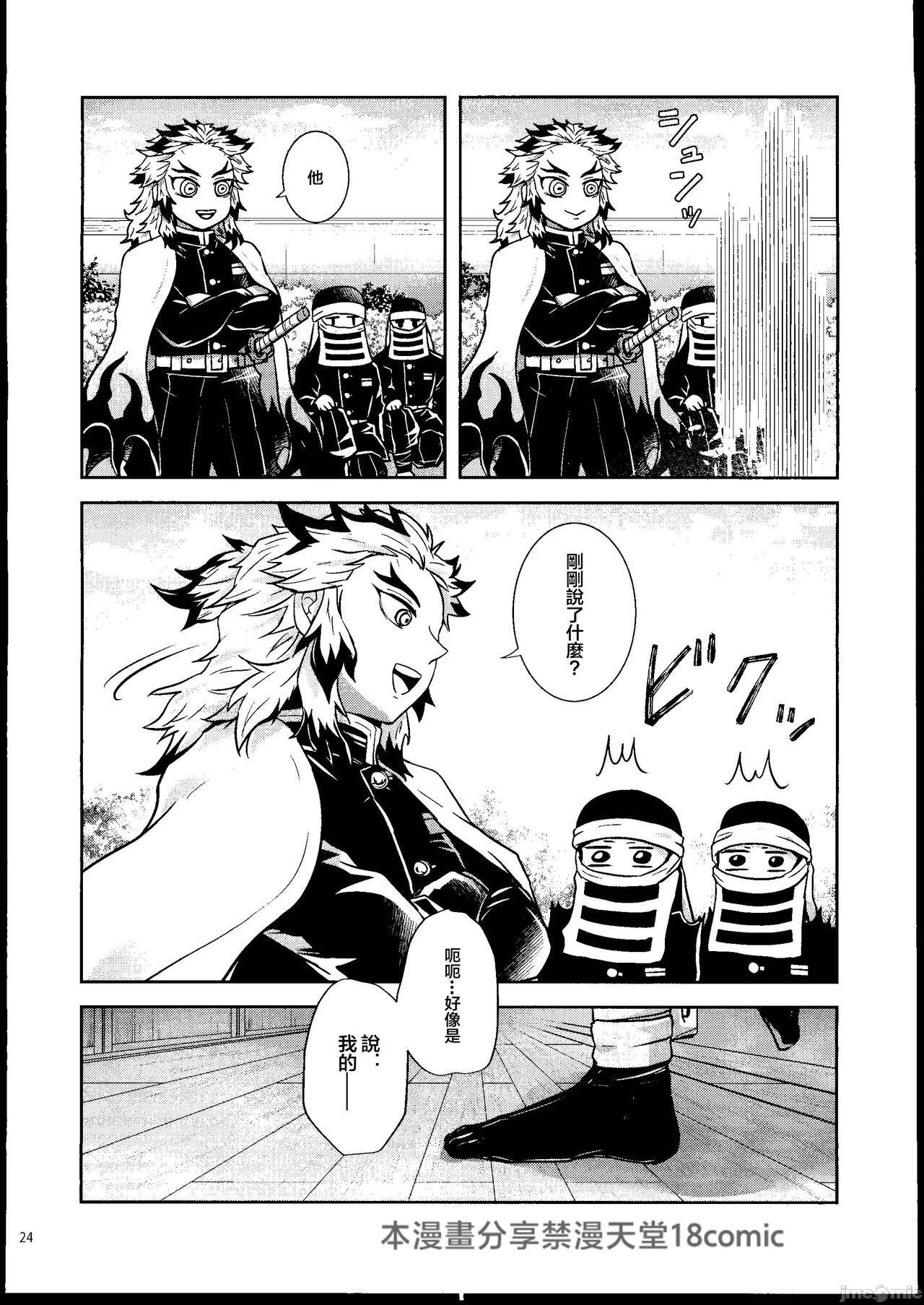 [Mag Time (Io)] Aigi Hanashi (Kimetsu no Yaiba) [Chinese] [禁漫漢化組] image number 23