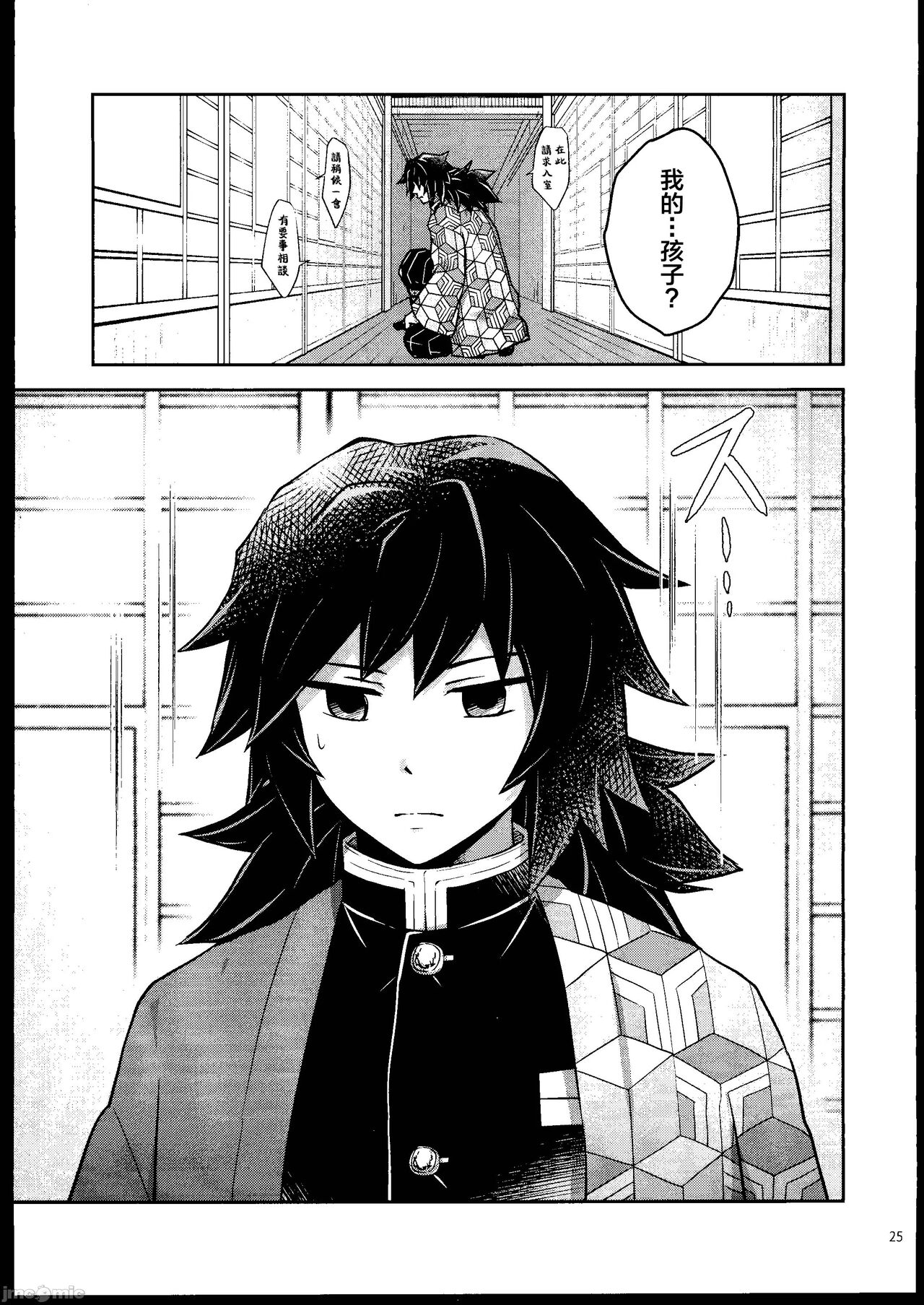 [Mag Time (Io)] Aigi Hanashi (Kimetsu no Yaiba) [Chinese] [禁漫漢化組] image number 24