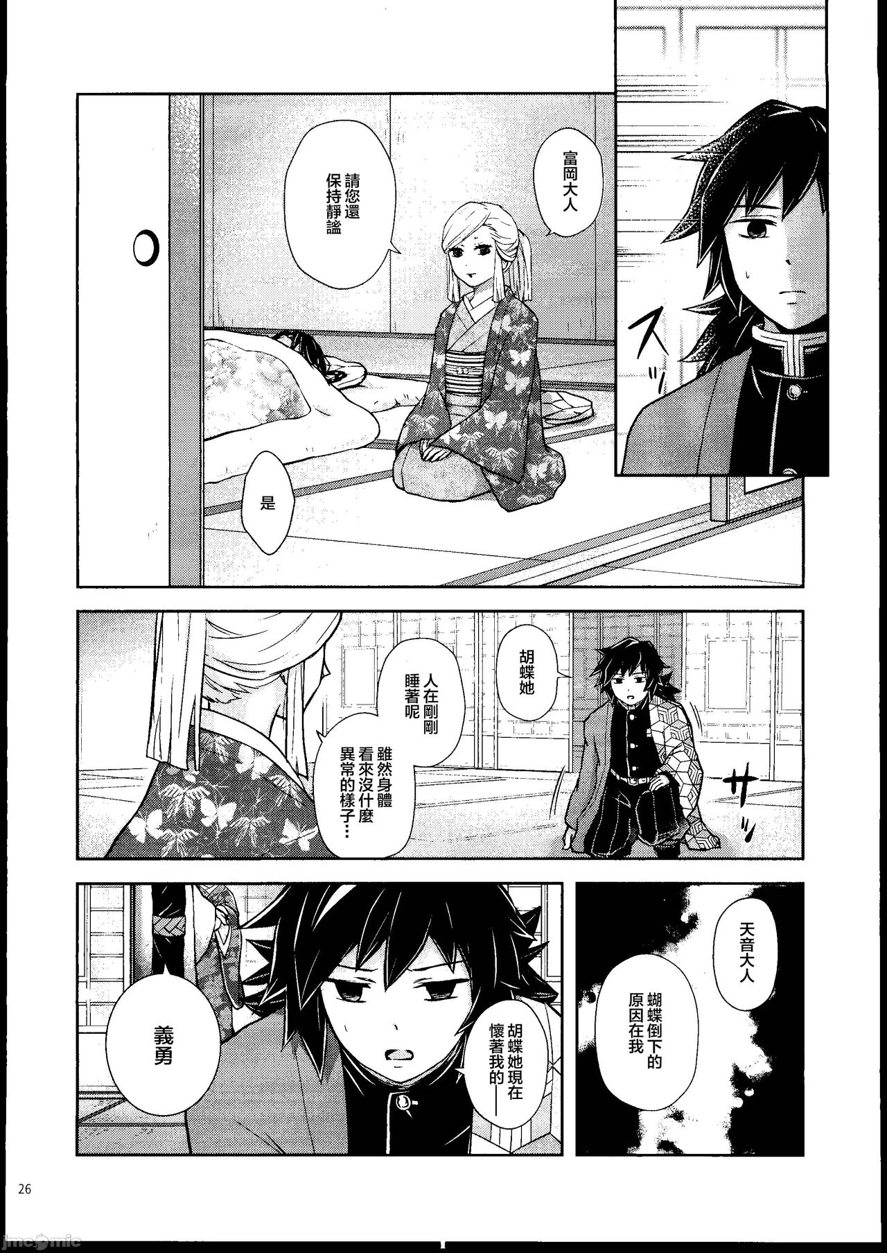 [Mag Time (Io)] Aigi Hanashi (Kimetsu no Yaiba) [Chinese] [禁漫漢化組] image number 25