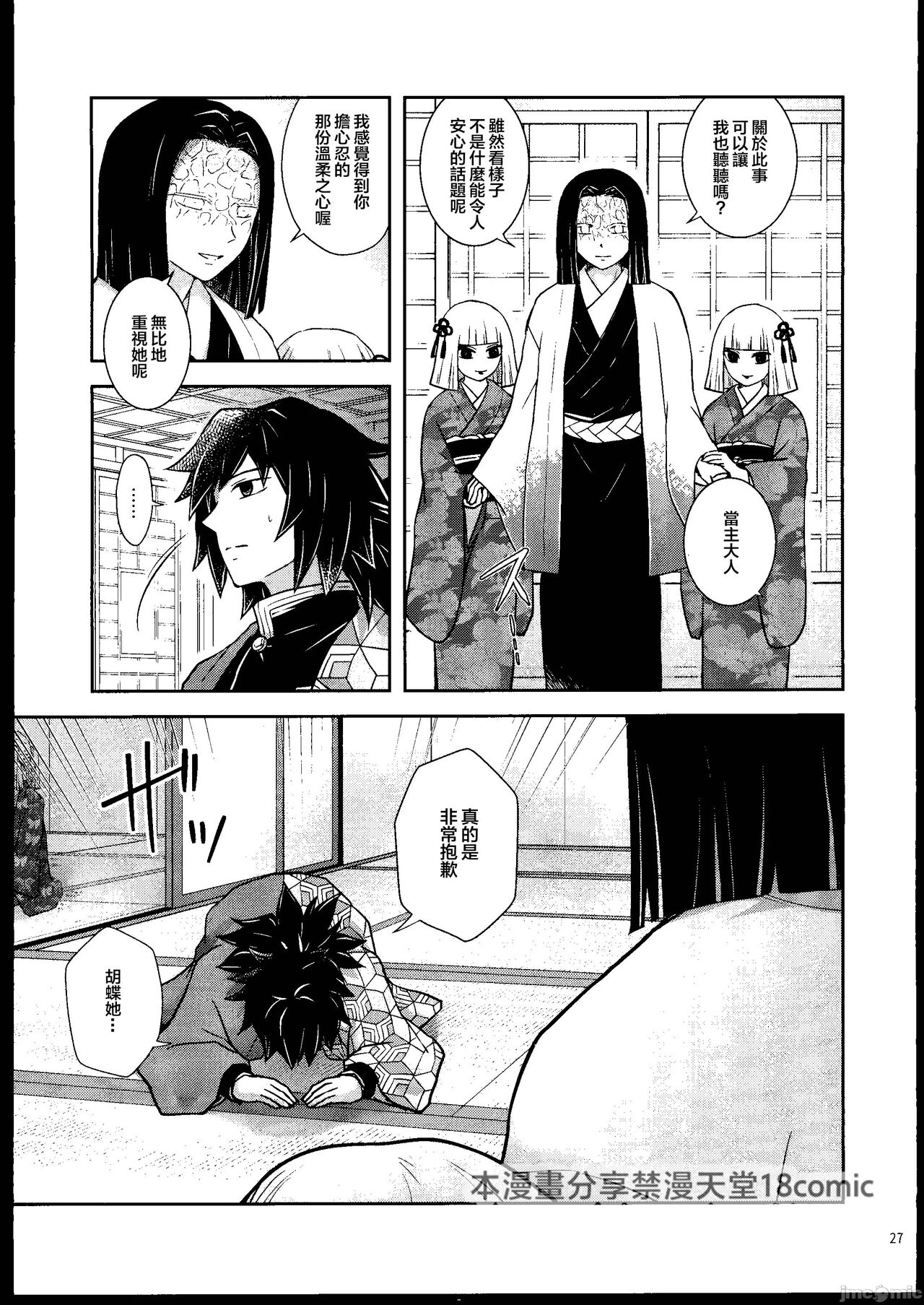 [Mag Time (Io)] Aigi Hanashi (Kimetsu no Yaiba) [Chinese] [禁漫漢化組] image number 26