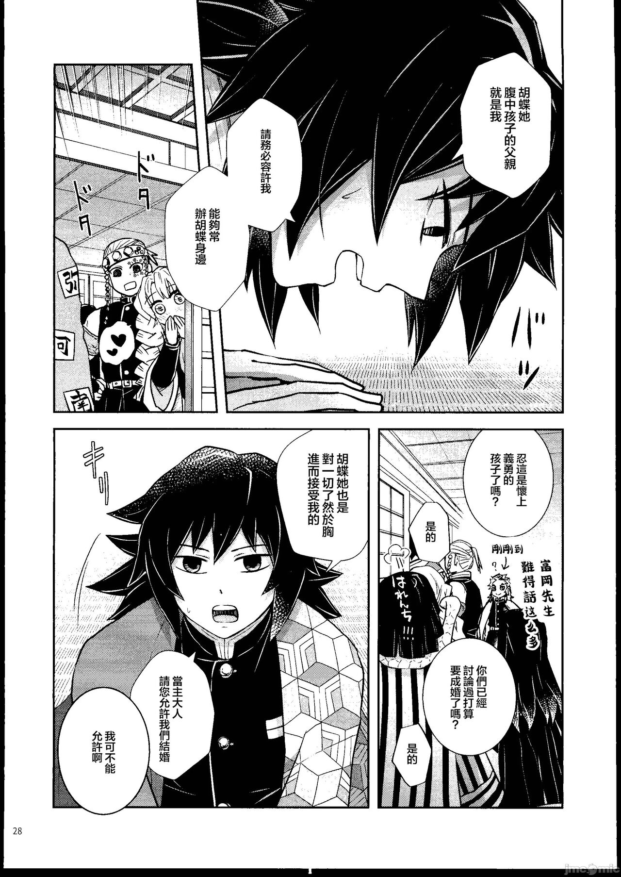 [Mag Time (Io)] Aigi Hanashi (Kimetsu no Yaiba) [Chinese] [禁漫漢化組] image number 27