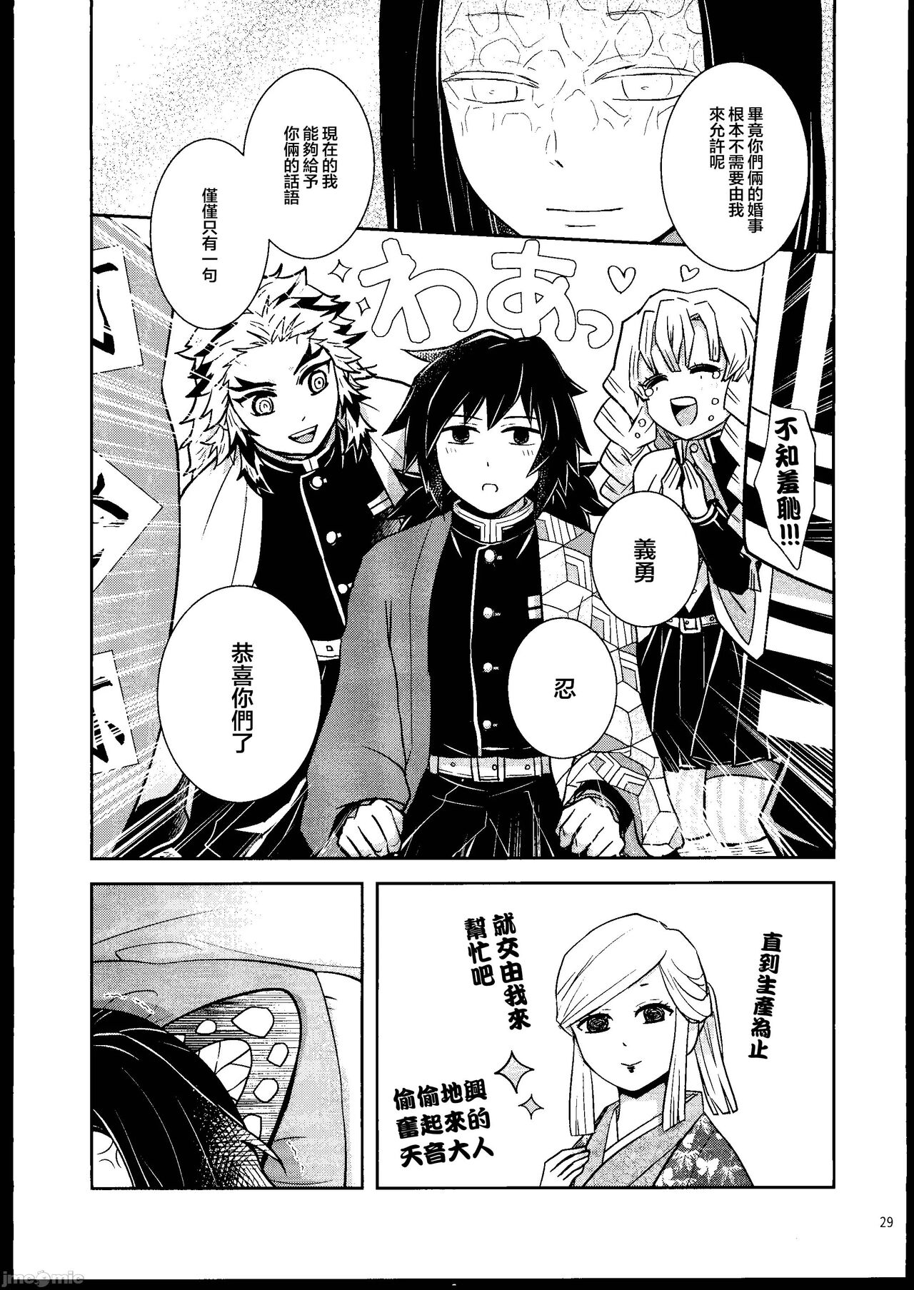 [Mag Time (Io)] Aigi Hanashi (Kimetsu no Yaiba) [Chinese] [禁漫漢化組] image number 28