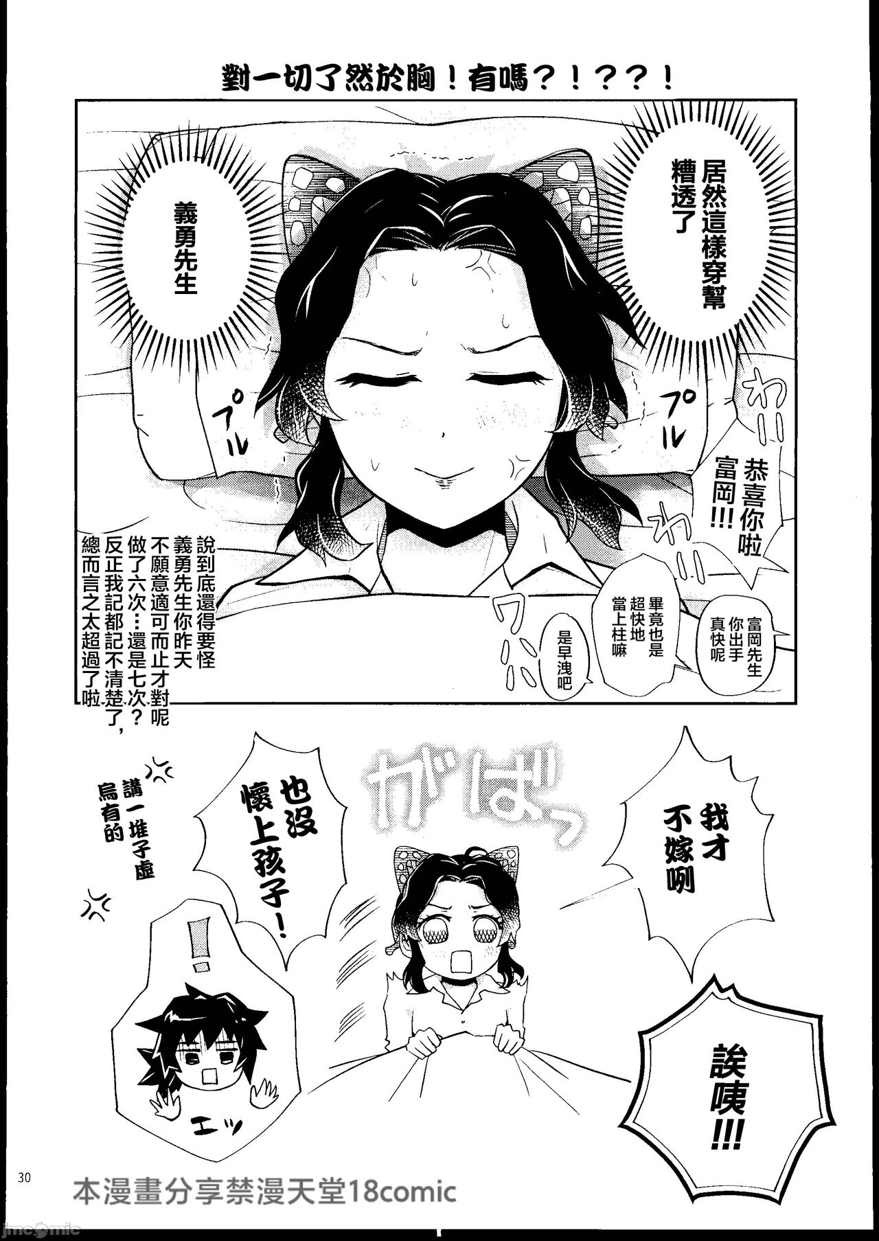 [Mag Time (Io)] Aigi Hanashi (Kimetsu no Yaiba) [Chinese] [禁漫漢化組] image number 29