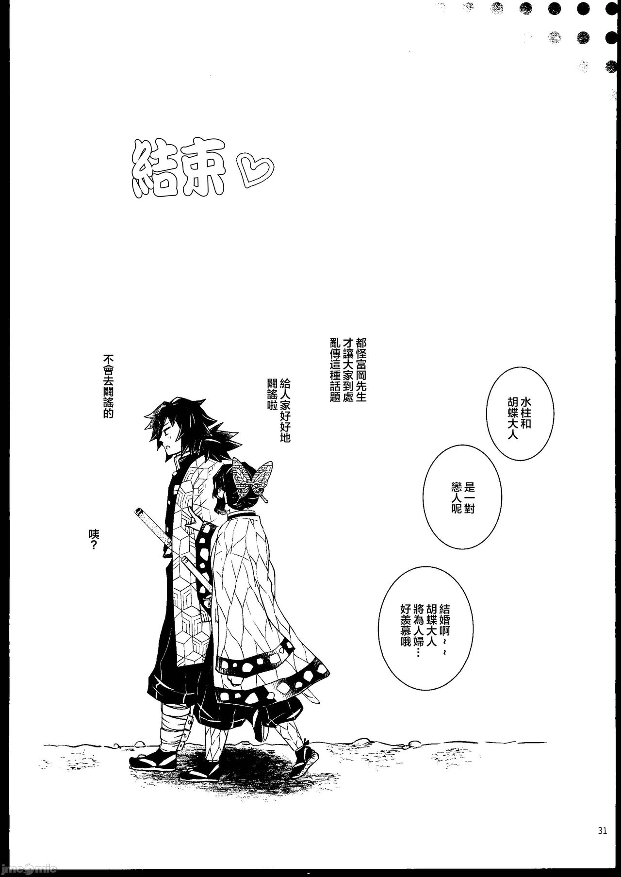 [Mag Time (Io)] Aigi Hanashi (Kimetsu no Yaiba) [Chinese] [禁漫漢化組] image number 30