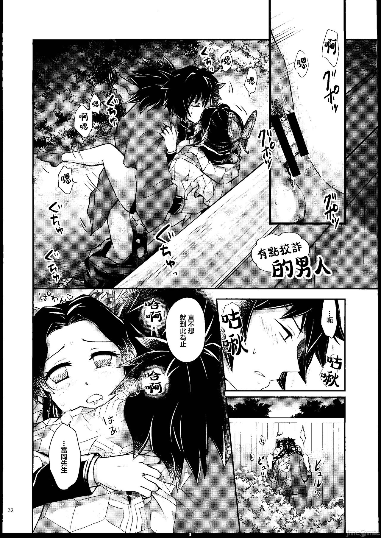 [Mag Time (Io)] Aigi Hanashi (Kimetsu no Yaiba) [Chinese] [禁漫漢化組] image number 31